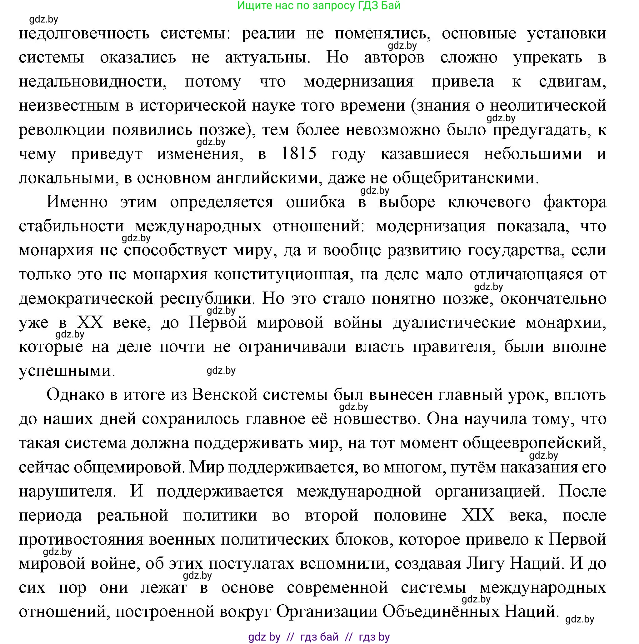 Всемирная история, 11 класс Учебник, авторы: Кошелев Владимир Сергеевич, Кошелева Наталья Владимировна, Краснова Марина Алексеевна, издательство Издательский центр БГУ, Минск, бирюзового цвета, страница 29, Решение (продолжение 2)