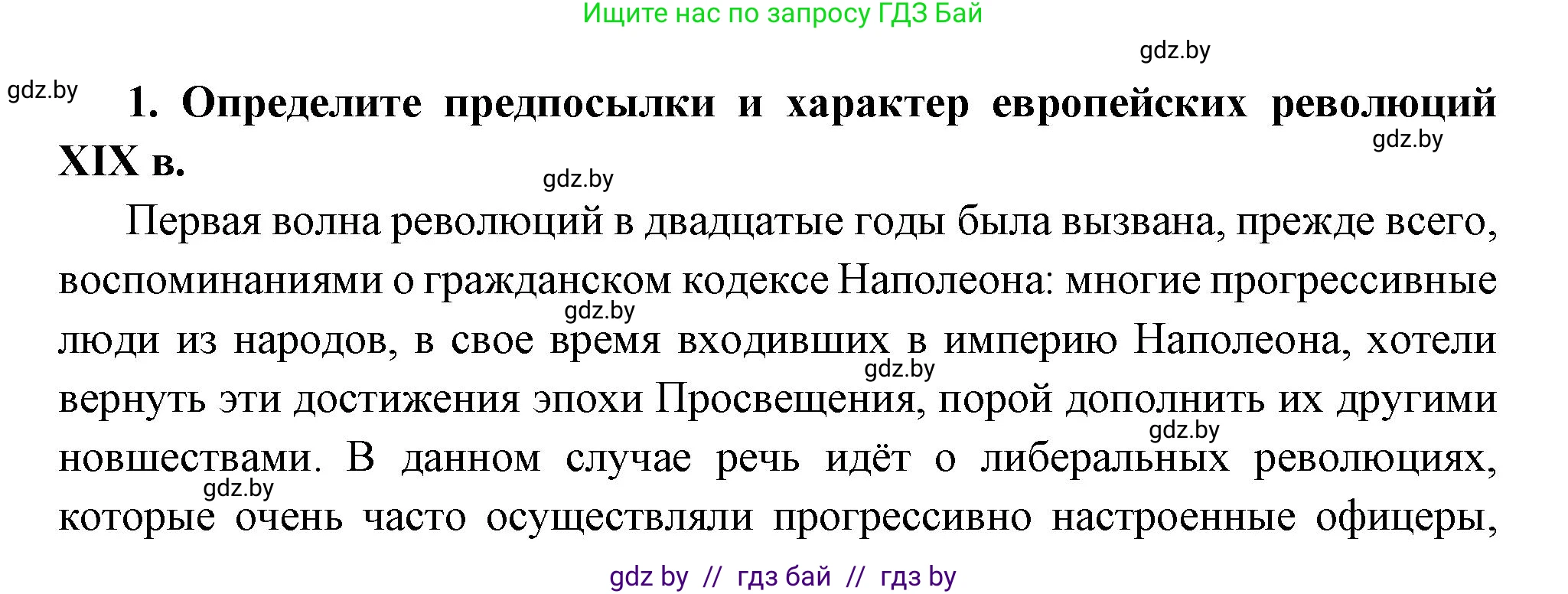 Всемирная история, 11 класс Учебник, авторы: Кошелев Владимир Сергеевич, Кошелева Наталья Владимировна, Краснова Марина Алексеевна, издательство Издательский центр БГУ, Минск, бирюзового цвета, страница 38, номер 1, Решение