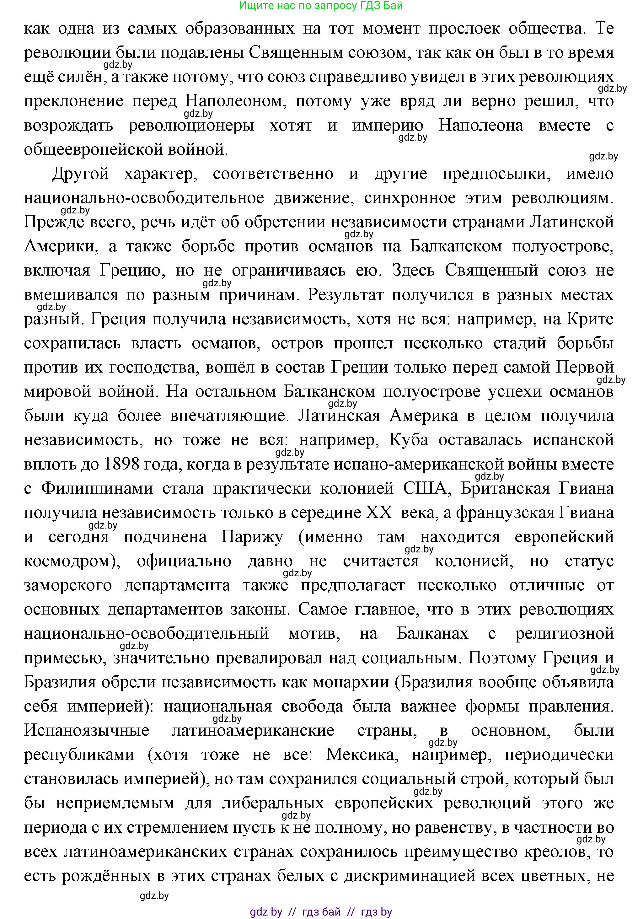 Всемирная история, 11 класс Учебник, авторы: Кошелев Владимир Сергеевич, Кошелева Наталья Владимировна, Краснова Марина Алексеевна, издательство Издательский центр БГУ, Минск, бирюзового цвета, страница 38, номер 1, Решение (продолжение 2)