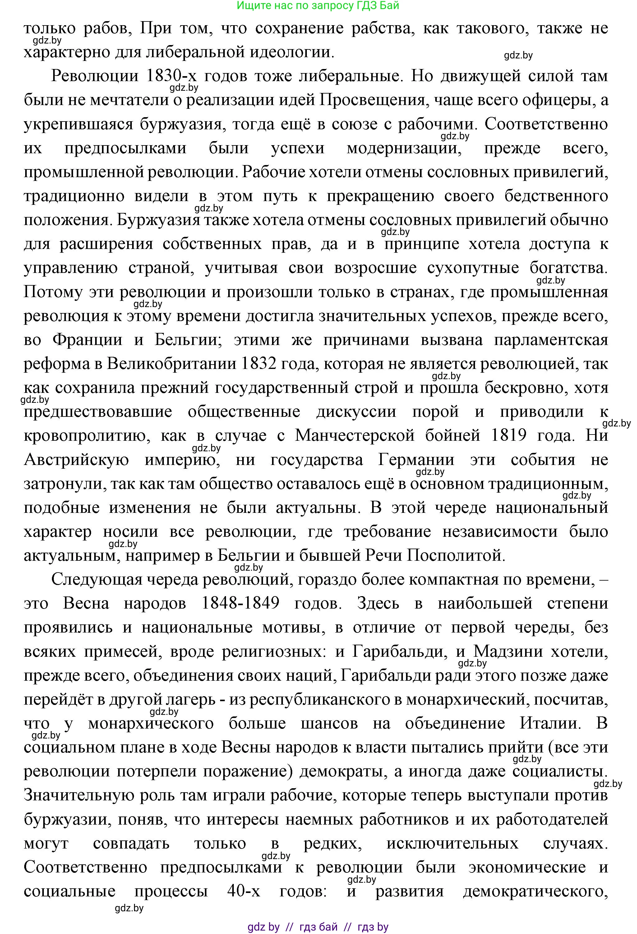 Всемирная история, 11 класс Учебник, авторы: Кошелев Владимир Сергеевич, Кошелева Наталья Владимировна, Краснова Марина Алексеевна, издательство Издательский центр БГУ, Минск, бирюзового цвета, страница 38, номер 1, Решение (продолжение 3)