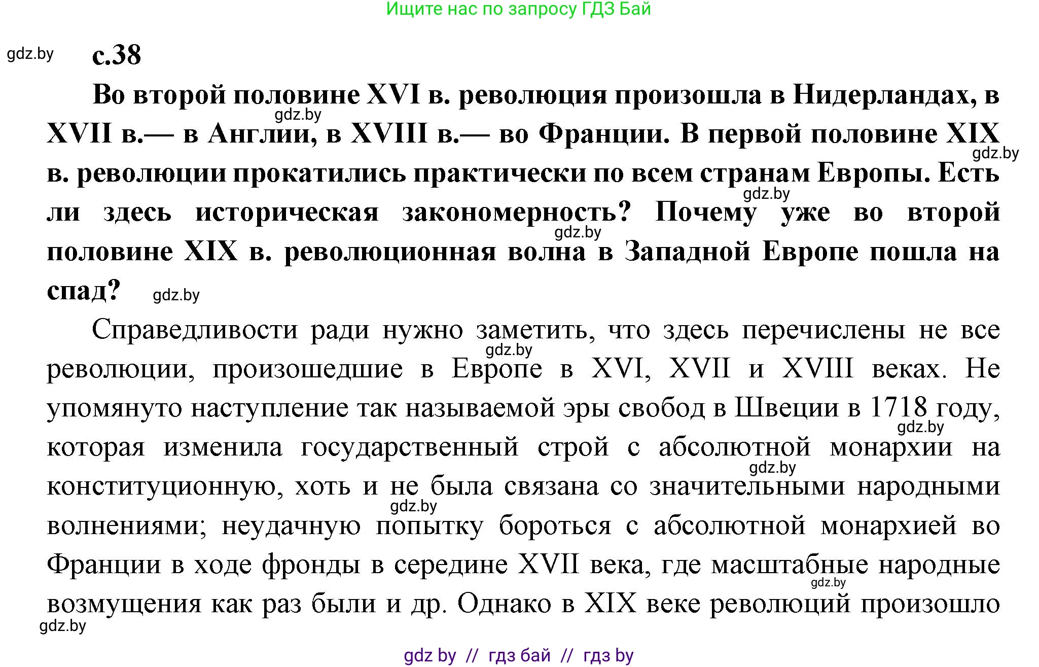 Всемирная история, 11 класс Учебник, авторы: Кошелев Владимир Сергеевич, Кошелева Наталья Владимировна, Краснова Марина Алексеевна, издательство Издательский центр БГУ, Минск, бирюзового цвета, страница 38, Решение
