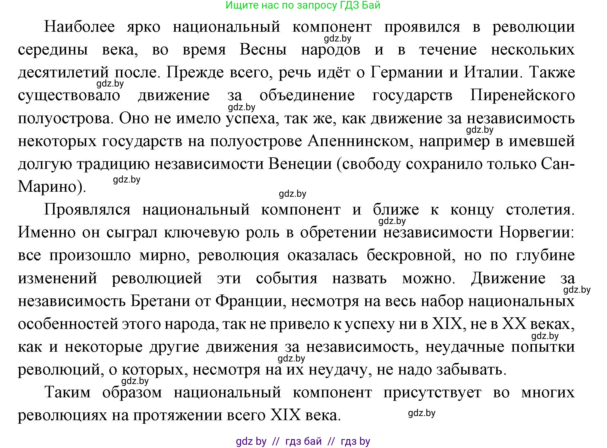 Всемирная история, 11 класс Учебник, авторы: Кошелев Владимир Сергеевич, Кошелева Наталья Владимировна, Краснова Марина Алексеевна, издательство Издательский центр БГУ, Минск, бирюзового цвета, страница 38, номер 2, Решение (продолжение 2)