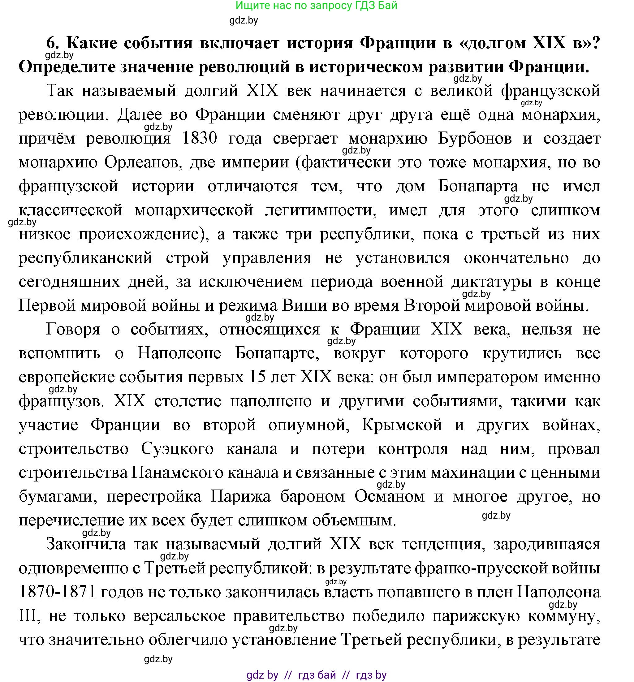 Всемирная история, 11 класс Учебник, авторы: Кошелев Владимир Сергеевич, Кошелева Наталья Владимировна, Краснова Марина Алексеевна, издательство Издательский центр БГУ, Минск, бирюзового цвета, страница 38, номер 6, Решение