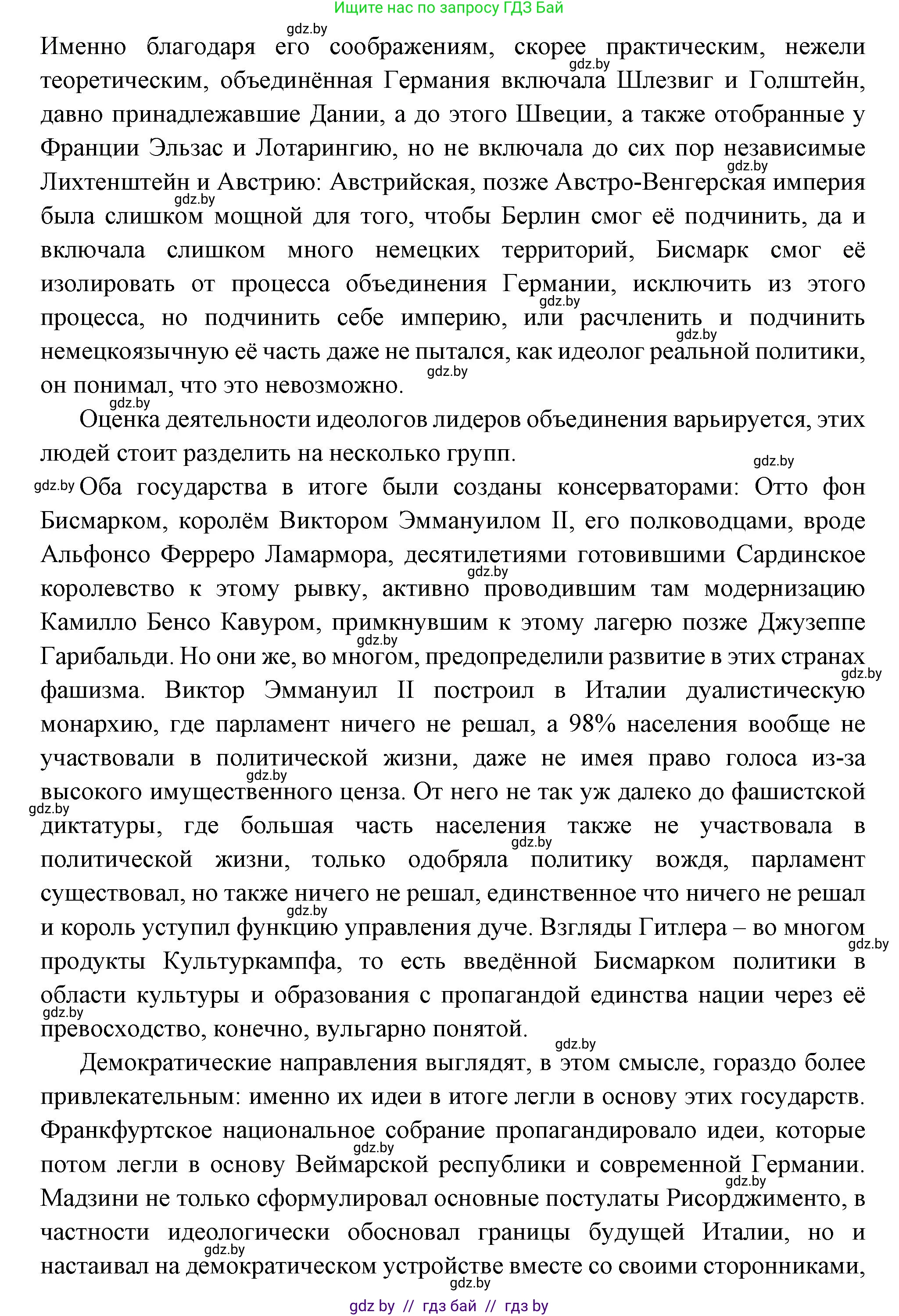 Всемирная история, 11 класс Учебник, авторы: Кошелев Владимир Сергеевич, Кошелева Наталья Владимировна, Краснова Марина Алексеевна, издательство Издательский центр БГУ, Минск, бирюзового цвета, страница 38, номер 7, Решение (продолжение 2)