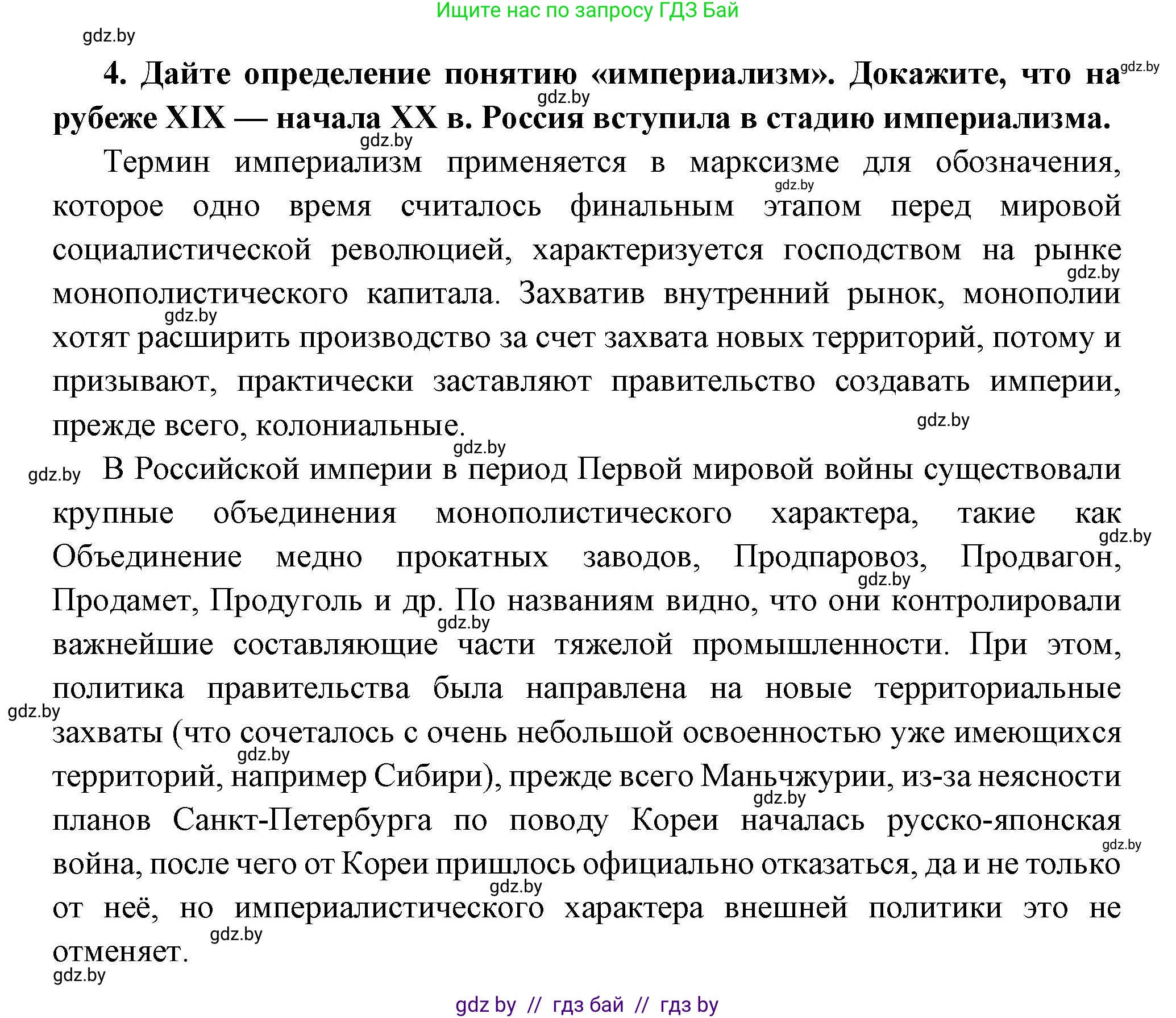 Всемирная история, 11 класс Учебник, авторы: Кошелев Владимир Сергеевич, Кошелева Наталья Владимировна, Краснова Марина Алексеевна, издательство Издательский центр БГУ, Минск, бирюзового цвета, страница 59, номер 4, Решение