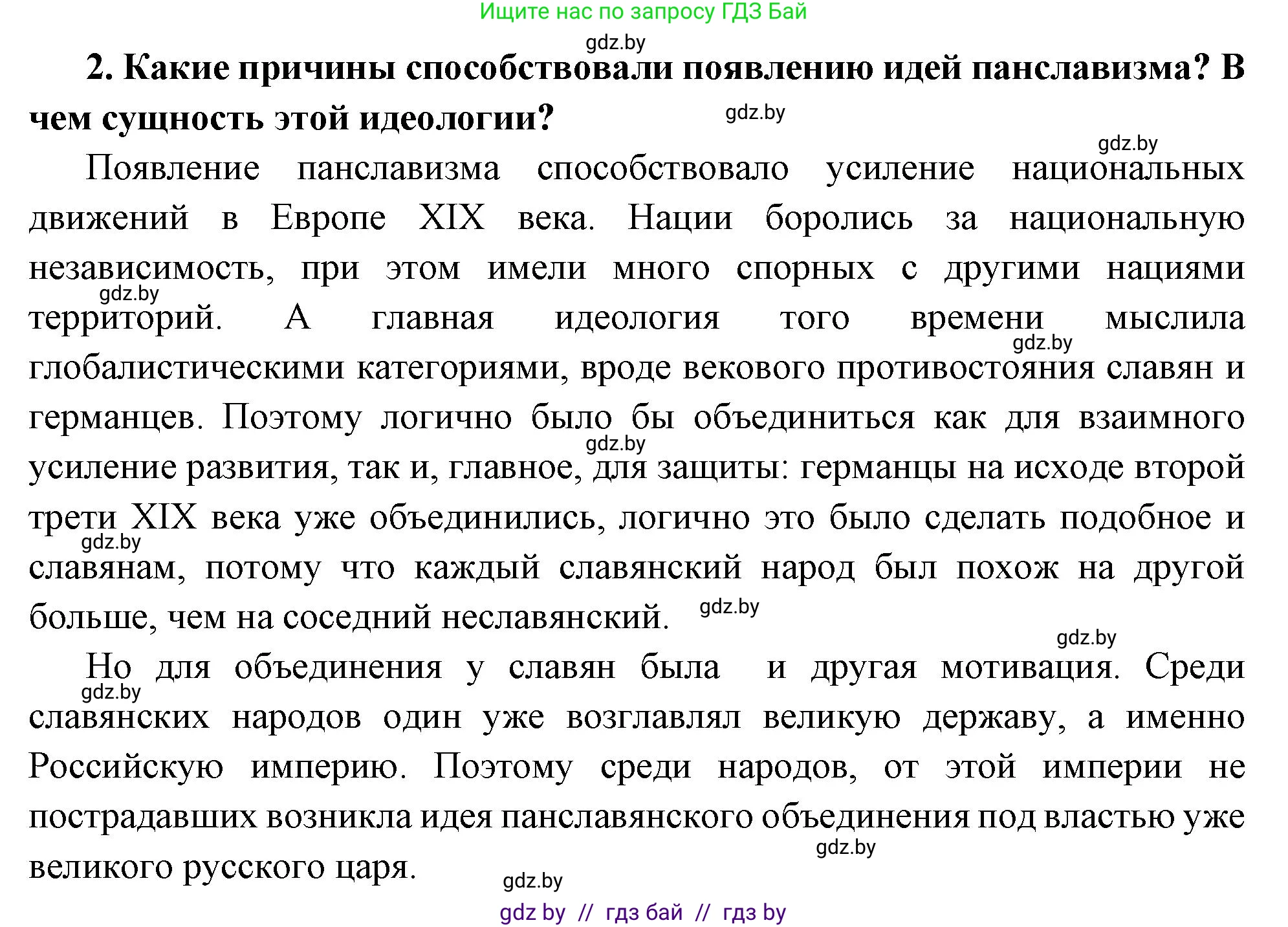 Всемирная история, 11 класс Учебник, авторы: Кошелев Владимир Сергеевич, Кошелева Наталья Владимировна, Краснова Марина Алексеевна, издательство Издательский центр БГУ, Минск, бирюзового цвета, страница 66, номер 2, Решение
