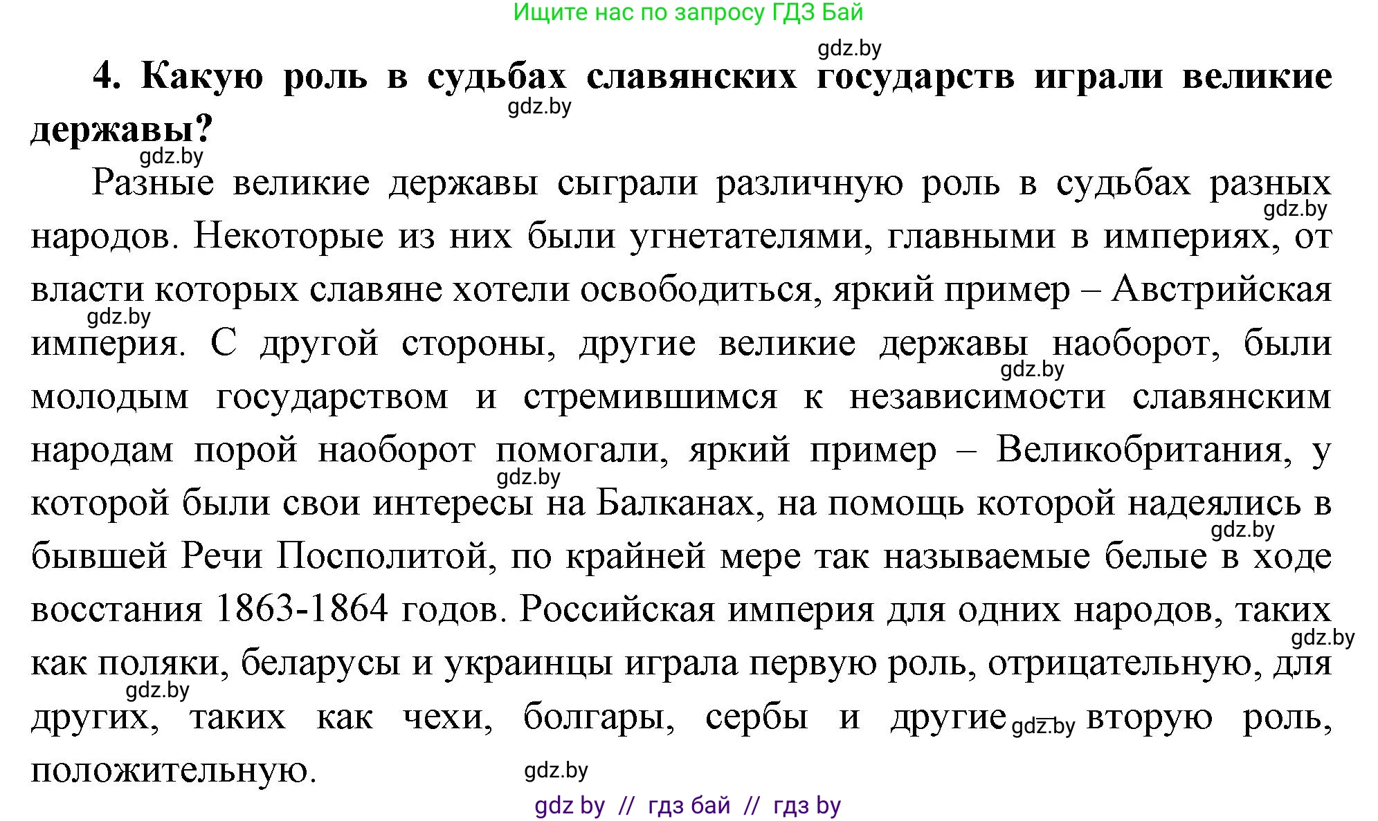 Всемирная история, 11 класс Учебник, авторы: Кошелев Владимир Сергеевич, Кошелева Наталья Владимировна, Краснова Марина Алексеевна, издательство Издательский центр БГУ, Минск, бирюзового цвета, страница 66, номер 4, Решение