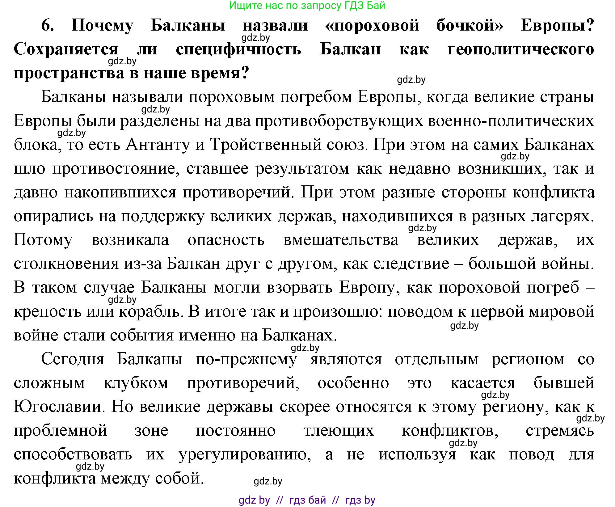 Всемирная история, 11 класс Учебник, авторы: Кошелев Владимир Сергеевич, Кошелева Наталья Владимировна, Краснова Марина Алексеевна, издательство Издательский центр БГУ, Минск, бирюзового цвета, страница 66, номер 6, Решение