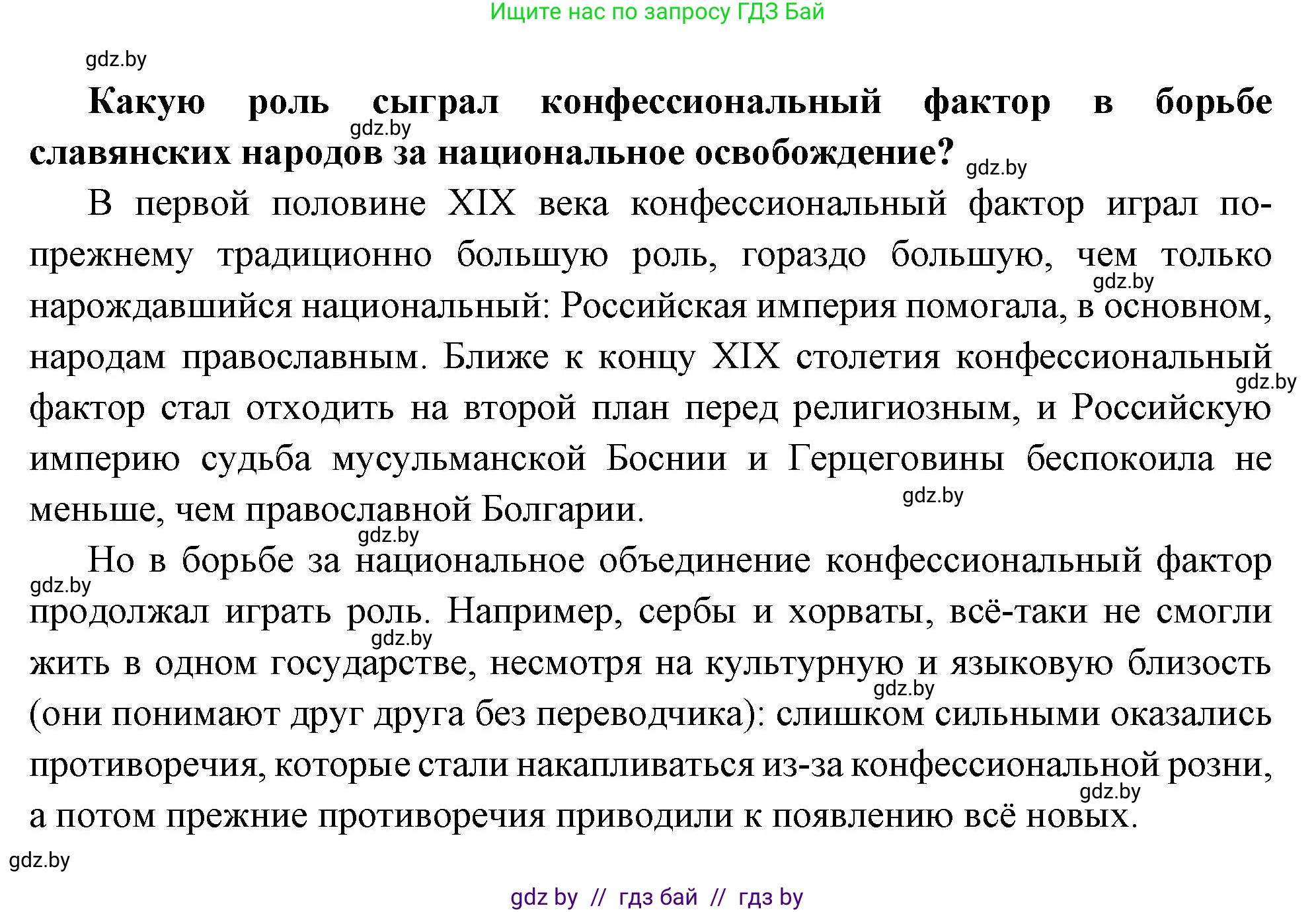 Всемирная история, 11 класс Учебник, авторы: Кошелев Владимир Сергеевич, Кошелева Наталья Владимировна, Краснова Марина Алексеевна, издательство Издательский центр БГУ, Минск, бирюзового цвета, страница 66, Решение