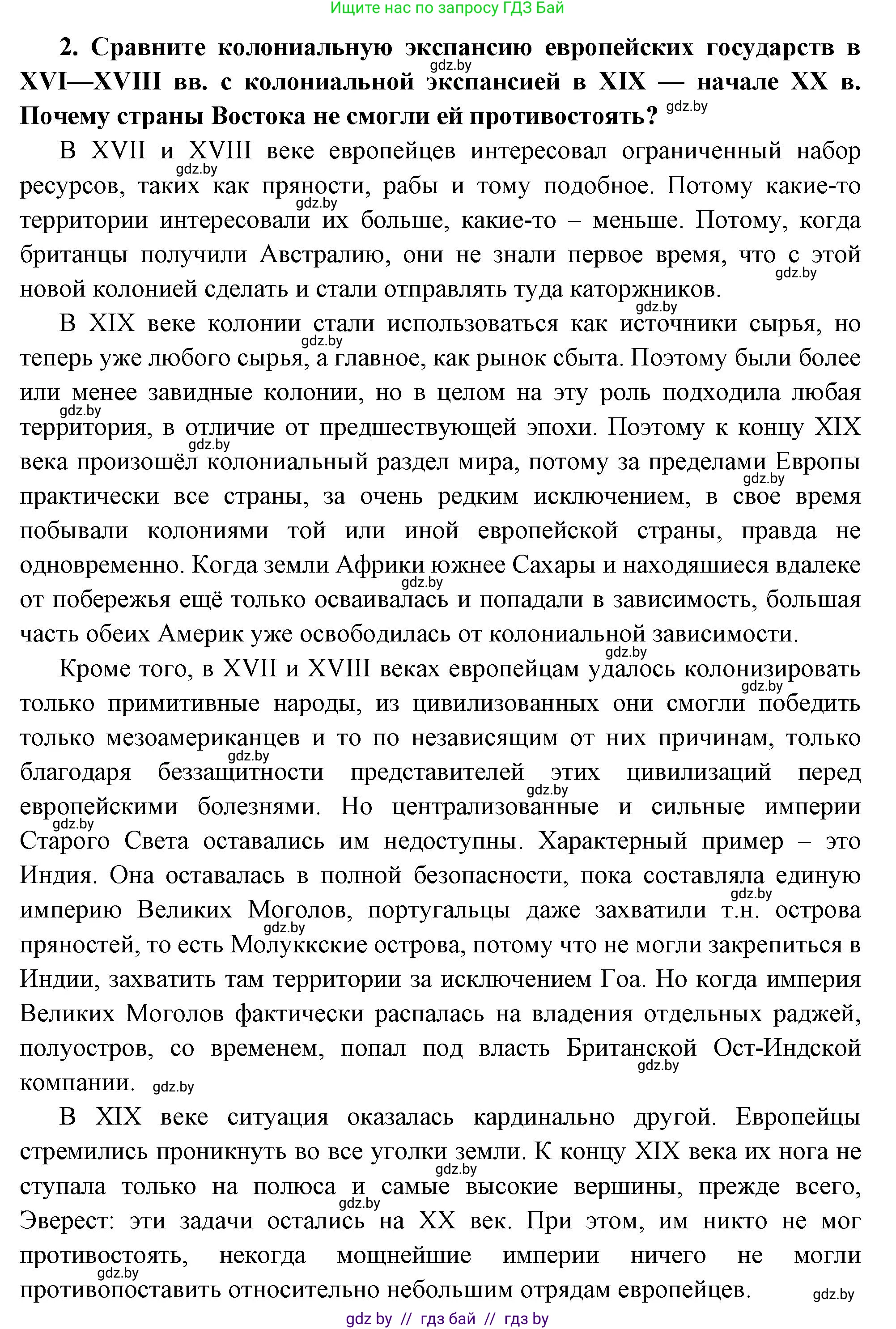 Всемирная история, 11 класс Учебник, авторы: Кошелев Владимир Сергеевич, Кошелева Наталья Владимировна, Краснова Марина Алексеевна, издательство Издательский центр БГУ, Минск, бирюзового цвета, страница 74, номер 2, Решение