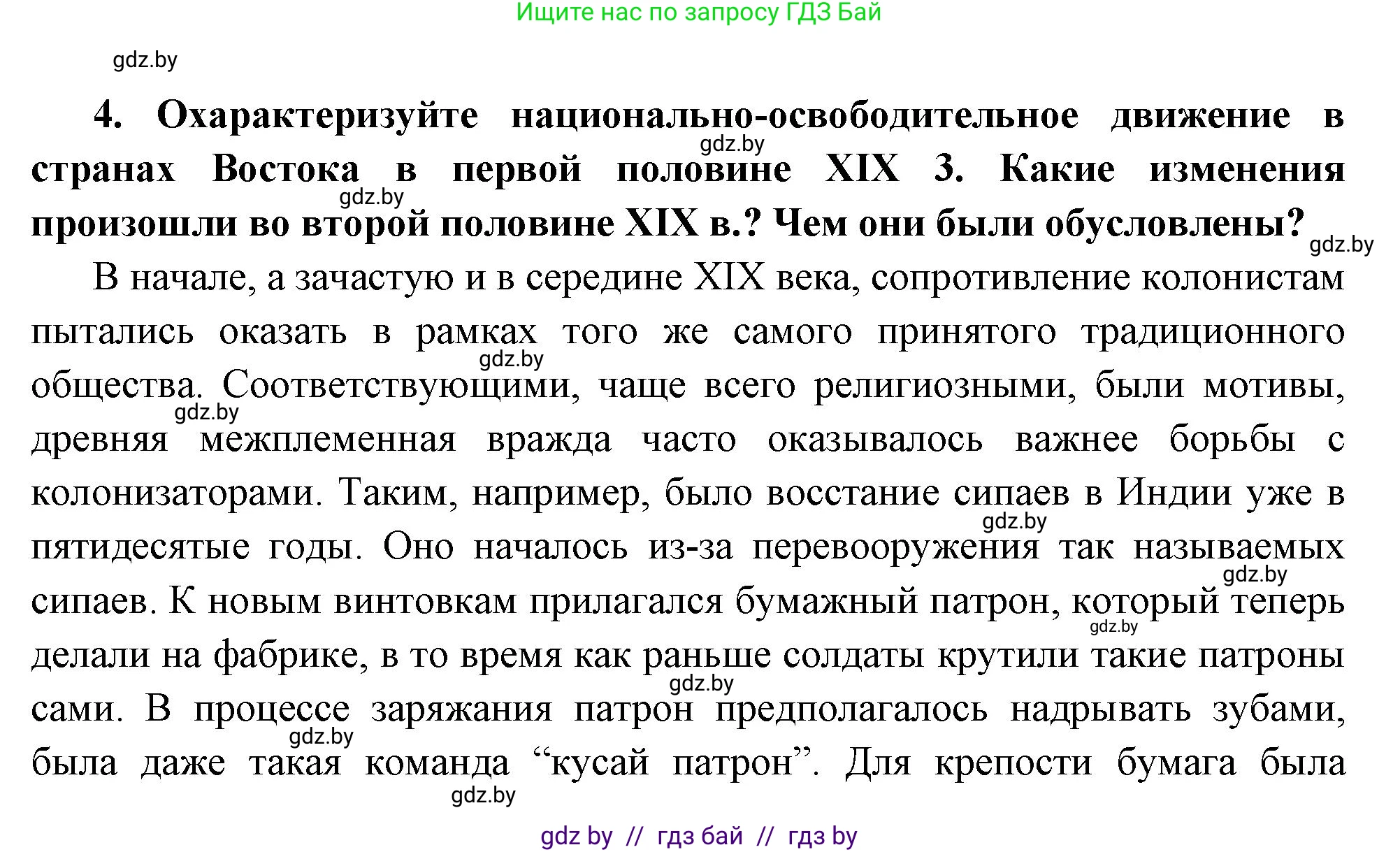 Всемирная история, 11 класс Учебник, авторы: Кошелев Владимир Сергеевич, Кошелева Наталья Владимировна, Краснова Марина Алексеевна, издательство Издательский центр БГУ, Минск, бирюзового цвета, страница 74, номер 4, Решение