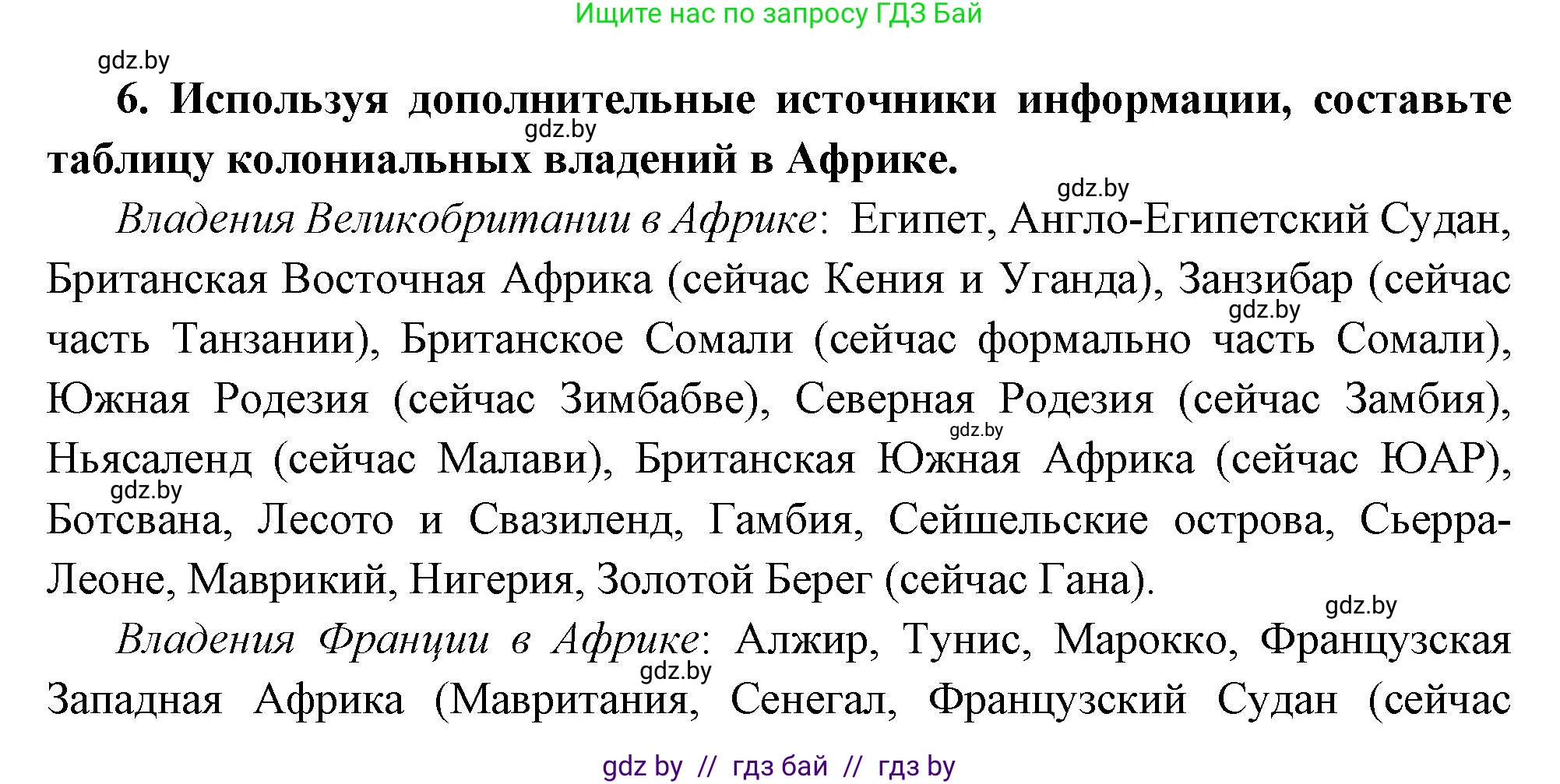 Всемирная история, 11 класс Учебник, авторы: Кошелев Владимир Сергеевич, Кошелева Наталья Владимировна, Краснова Марина Алексеевна, издательство Издательский центр БГУ, Минск, бирюзового цвета, страница 74, номер 6, Решение