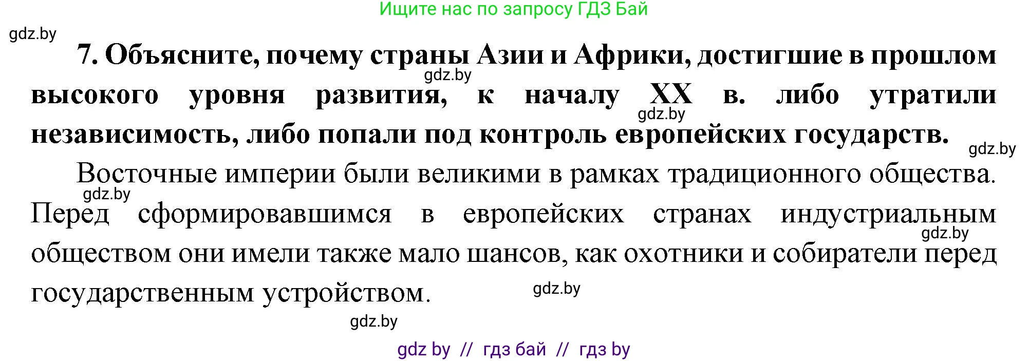 Всемирная история, 11 класс Учебник, авторы: Кошелев Владимир Сергеевич, Кошелева Наталья Владимировна, Краснова Марина Алексеевна, издательство Издательский центр БГУ, Минск, бирюзового цвета, страница 75, номер 7, Решение