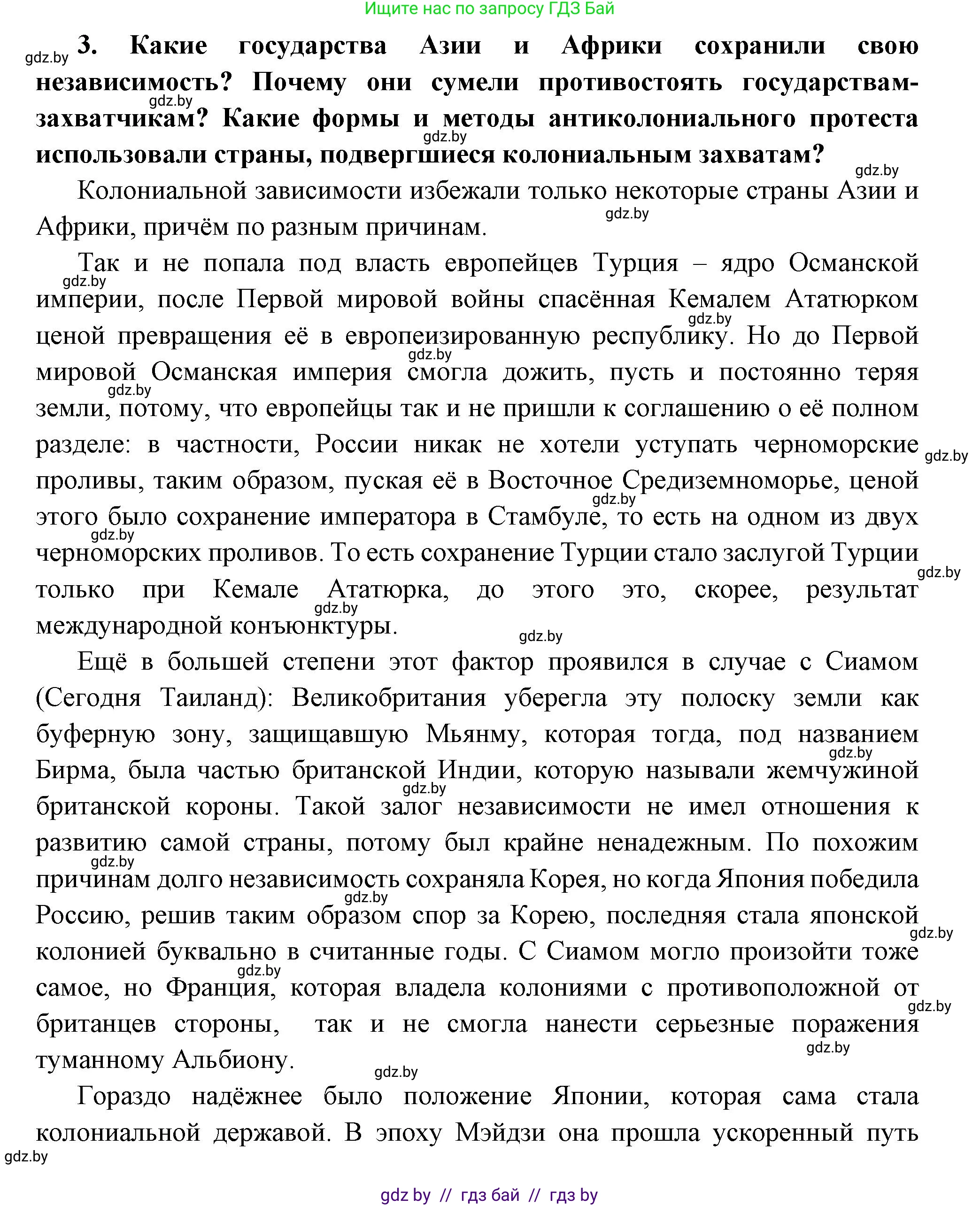 Всемирная история, 11 класс Учебник, авторы: Кошелев Владимир Сергеевич, Кошелева Наталья Владимировна, Краснова Марина Алексеевна, издательство Издательский центр БГУ, Минск, бирюзового цвета, страница 80, номер 3, Решение