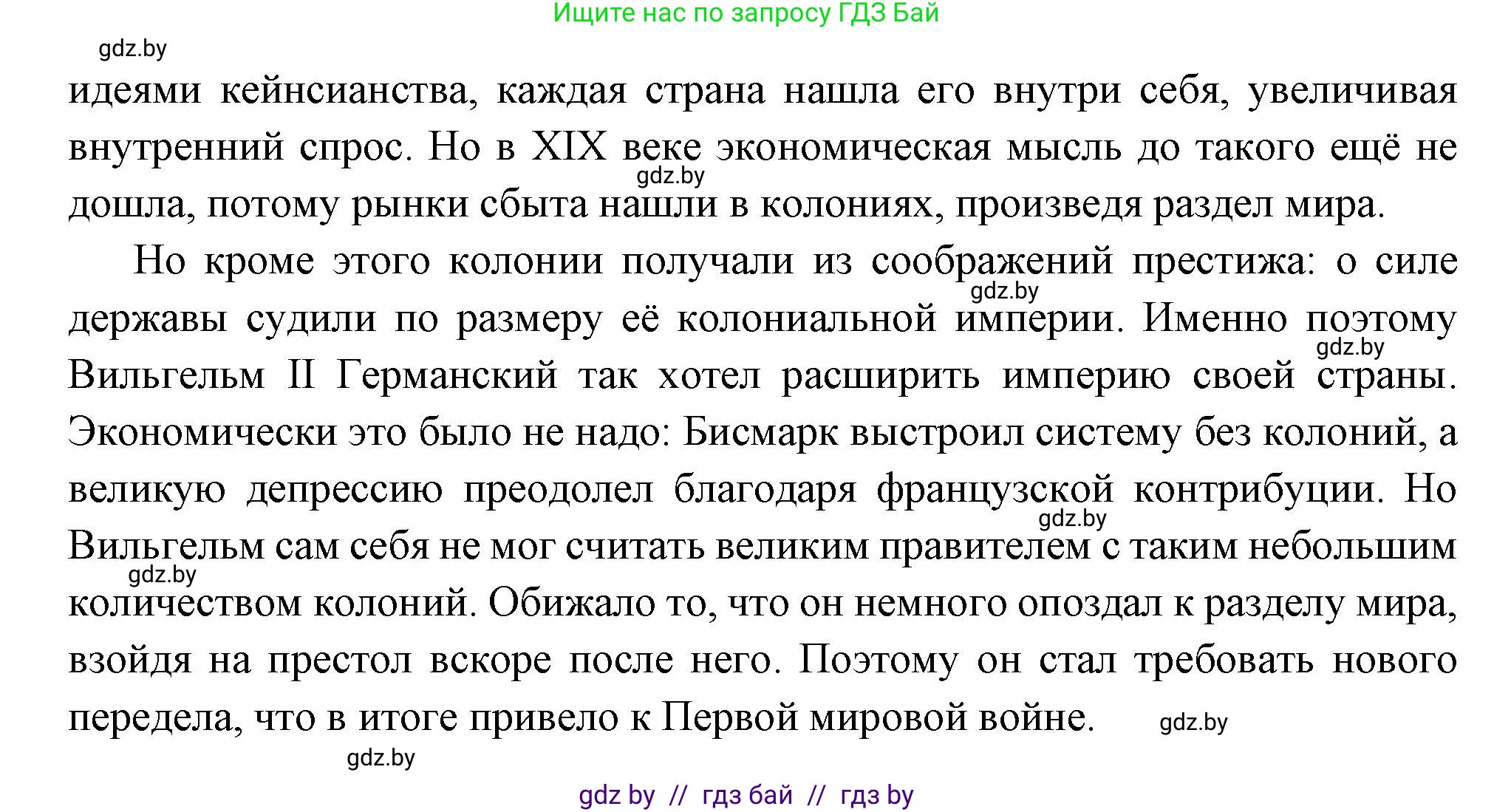 Всемирная история, 11 класс Учебник, авторы: Кошелев Владимир Сергеевич, Кошелева Наталья Владимировна, Краснова Марина Алексеевна, издательство Издательский центр БГУ, Минск, бирюзового цвета, страница 80, Решение (продолжение 2)