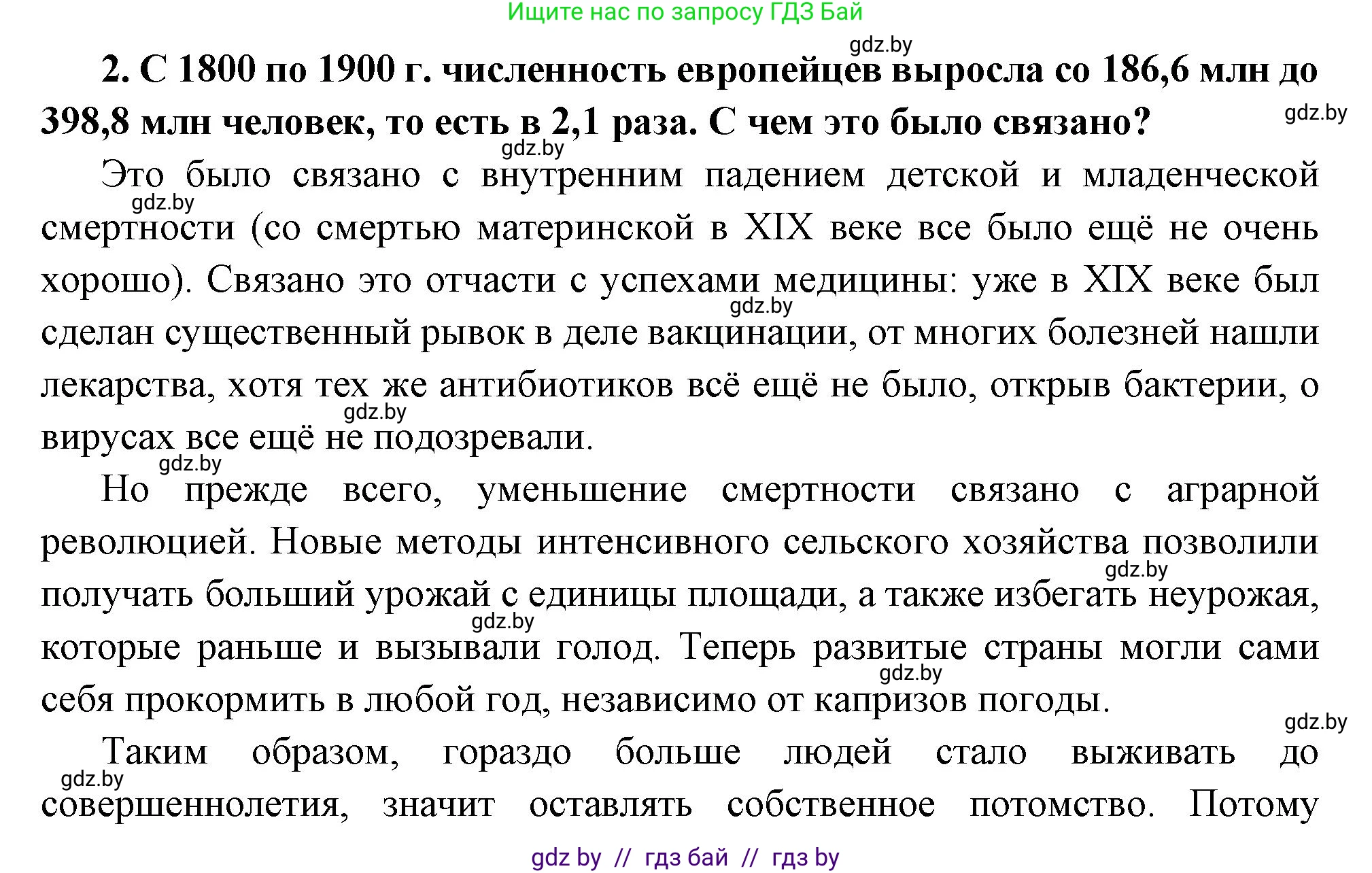 Всемирная история, 11 класс Учебник, авторы: Кошелев Владимир Сергеевич, Кошелева Наталья Владимировна, Краснова Марина Алексеевна, издательство Издательский центр БГУ, Минск, бирюзового цвета, страница 87, номер 2, Решение