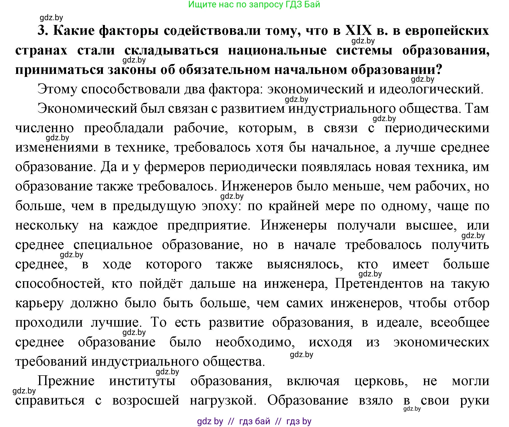 Всемирная история, 11 класс Учебник, авторы: Кошелев Владимир Сергеевич, Кошелева Наталья Владимировна, Краснова Марина Алексеевна, издательство Издательский центр БГУ, Минск, бирюзового цвета, страница 87, номер 3, Решение