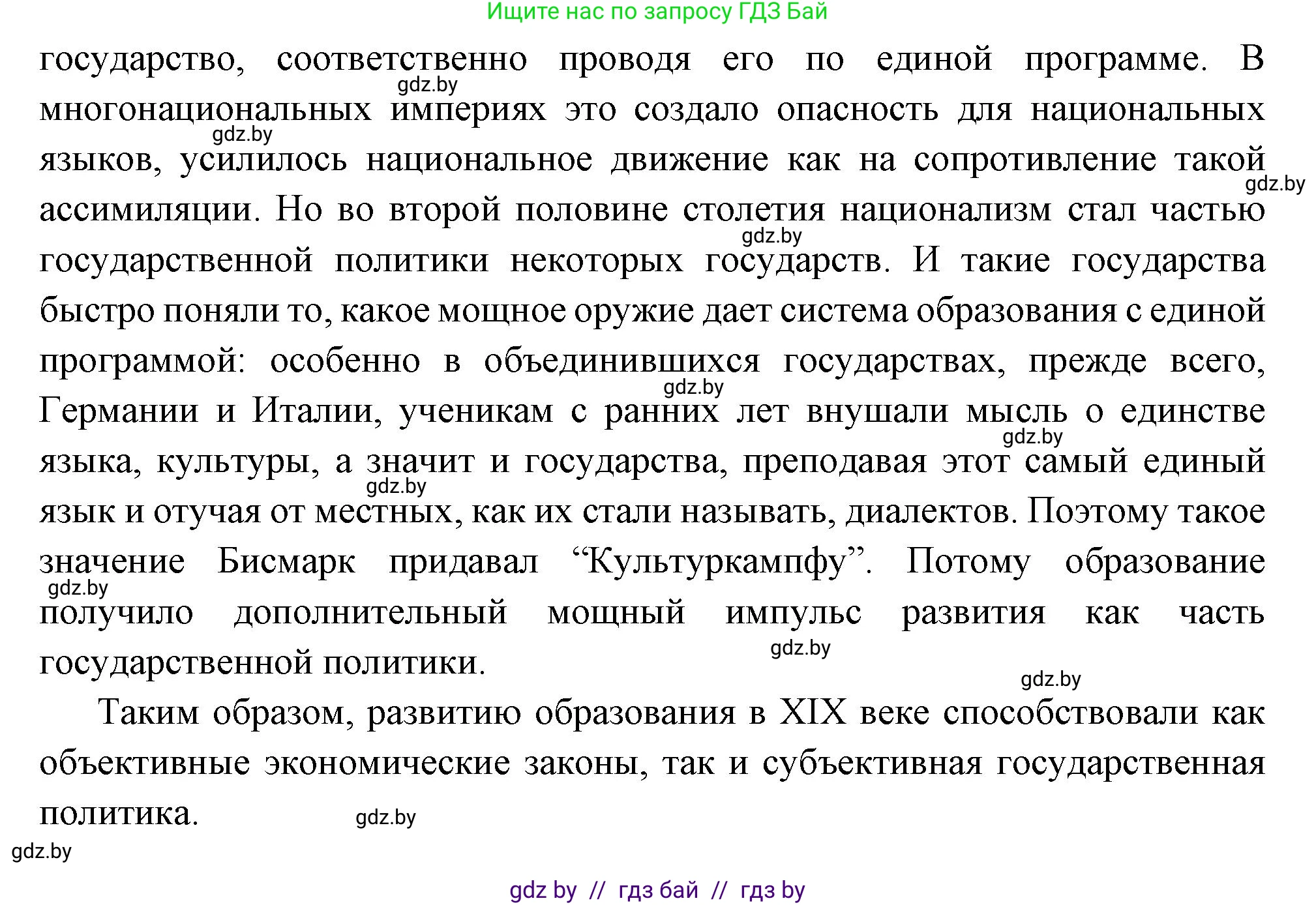 Всемирная история, 11 класс Учебник, авторы: Кошелев Владимир Сергеевич, Кошелева Наталья Владимировна, Краснова Марина Алексеевна, издательство Издательский центр БГУ, Минск, бирюзового цвета, страница 87, номер 3, Решение (продолжение 2)