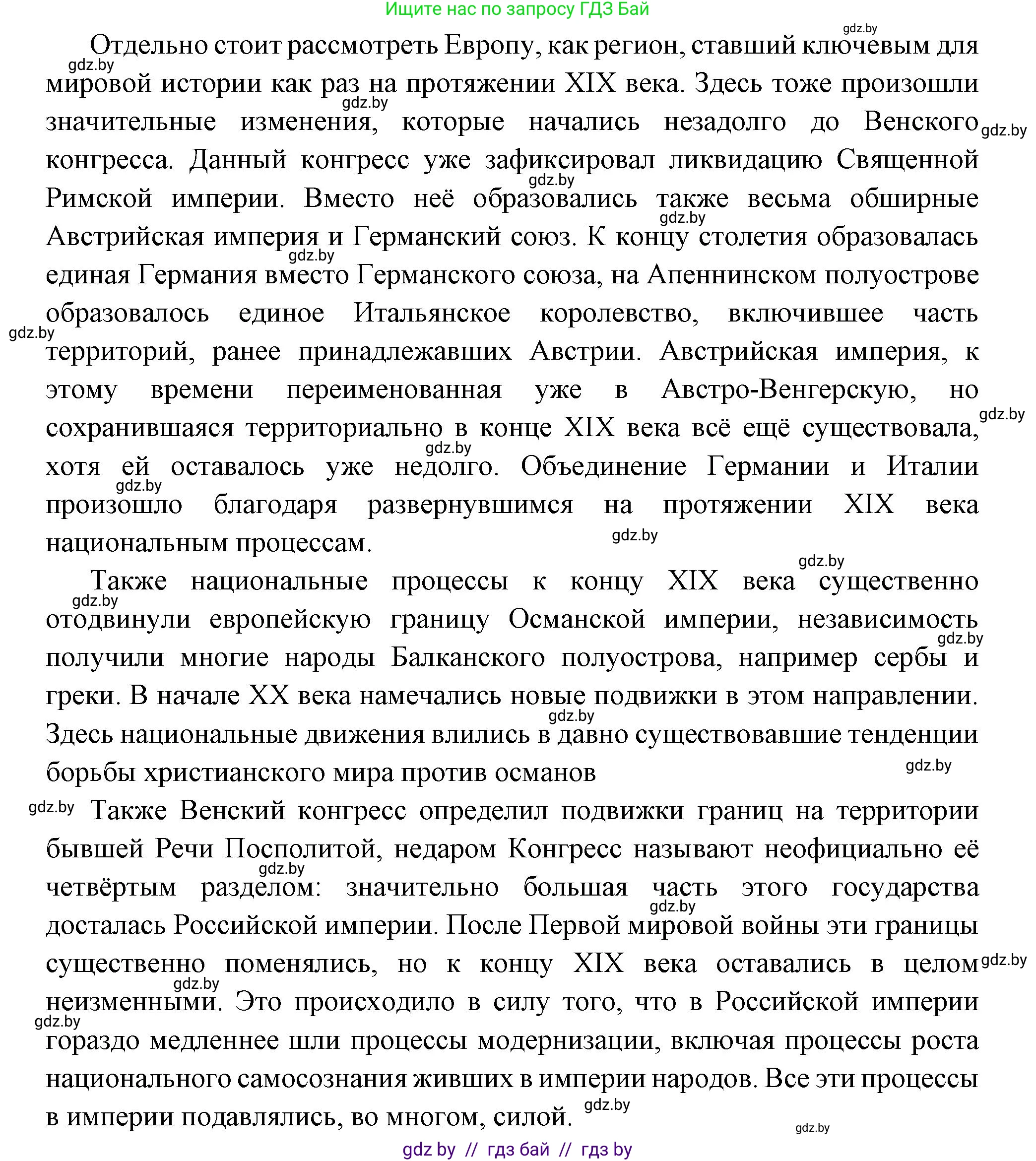Всемирная история, 11 класс Учебник, авторы: Кошелев Владимир Сергеевич, Кошелева Наталья Владимировна, Краснова Марина Алексеевна, издательство Издательский центр БГУ, Минск, бирюзового цвета, страница 96, номер 1, Решение (продолжение 2)