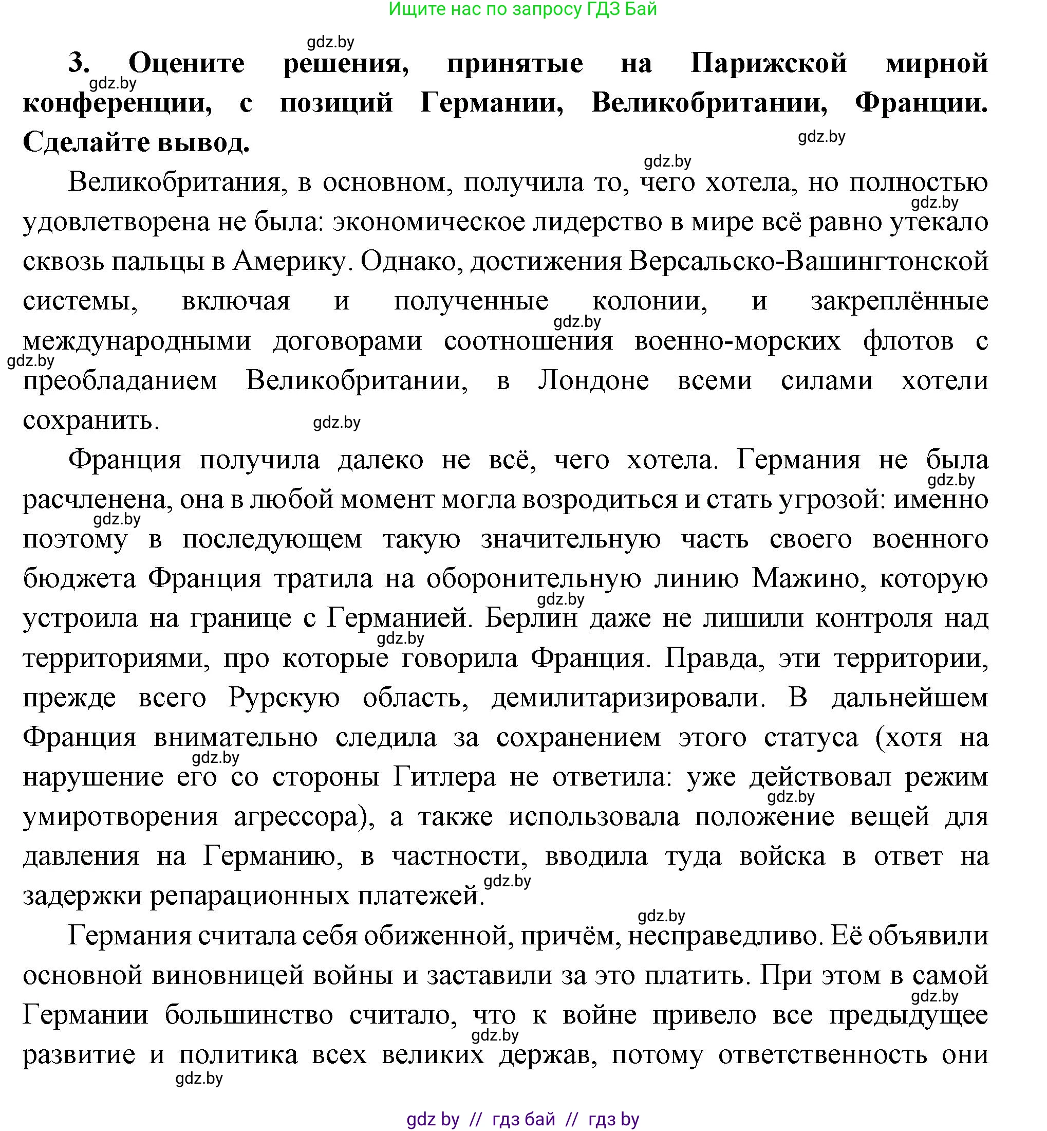 Всемирная история, 11 класс Учебник, авторы: Кошелев Владимир Сергеевич, Кошелева Наталья Владимировна, Краснова Марина Алексеевна, издательство Издательский центр БГУ, Минск, бирюзового цвета, страница 103, номер 3, Решение