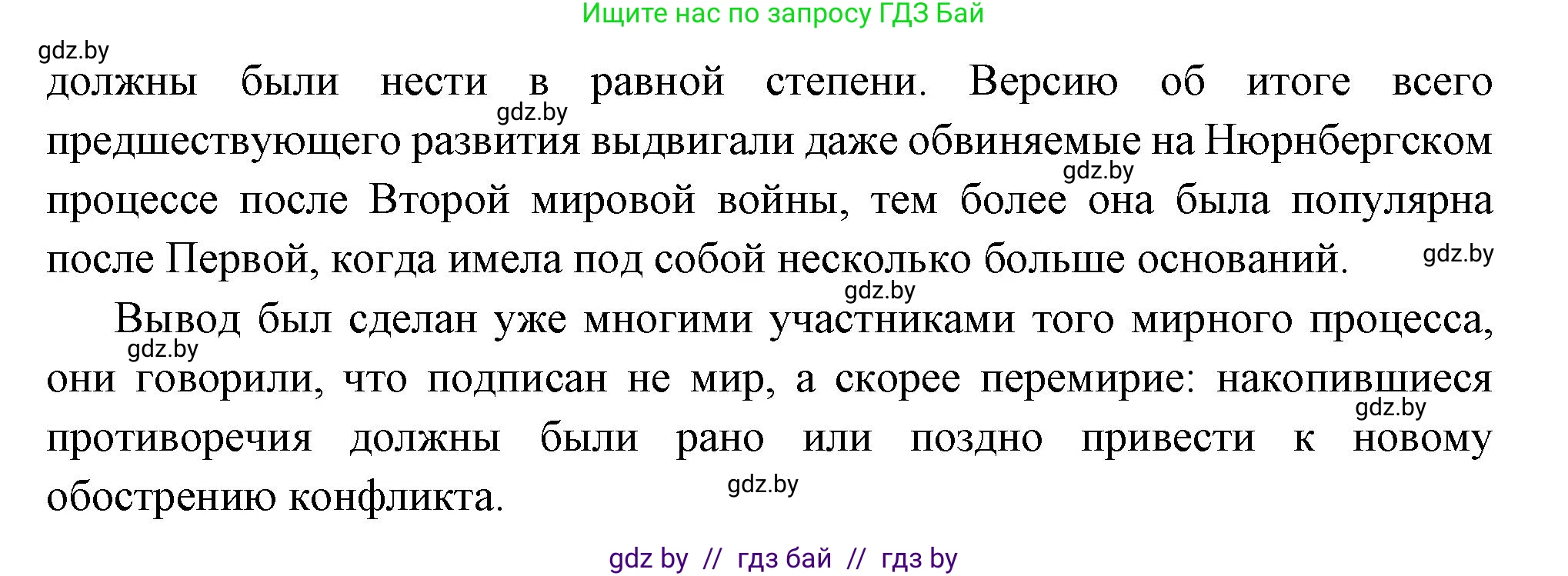 Всемирная история, 11 класс Учебник, авторы: Кошелев Владимир Сергеевич, Кошелева Наталья Владимировна, Краснова Марина Алексеевна, издательство Издательский центр БГУ, Минск, бирюзового цвета, страница 103, номер 3, Решение (продолжение 2)