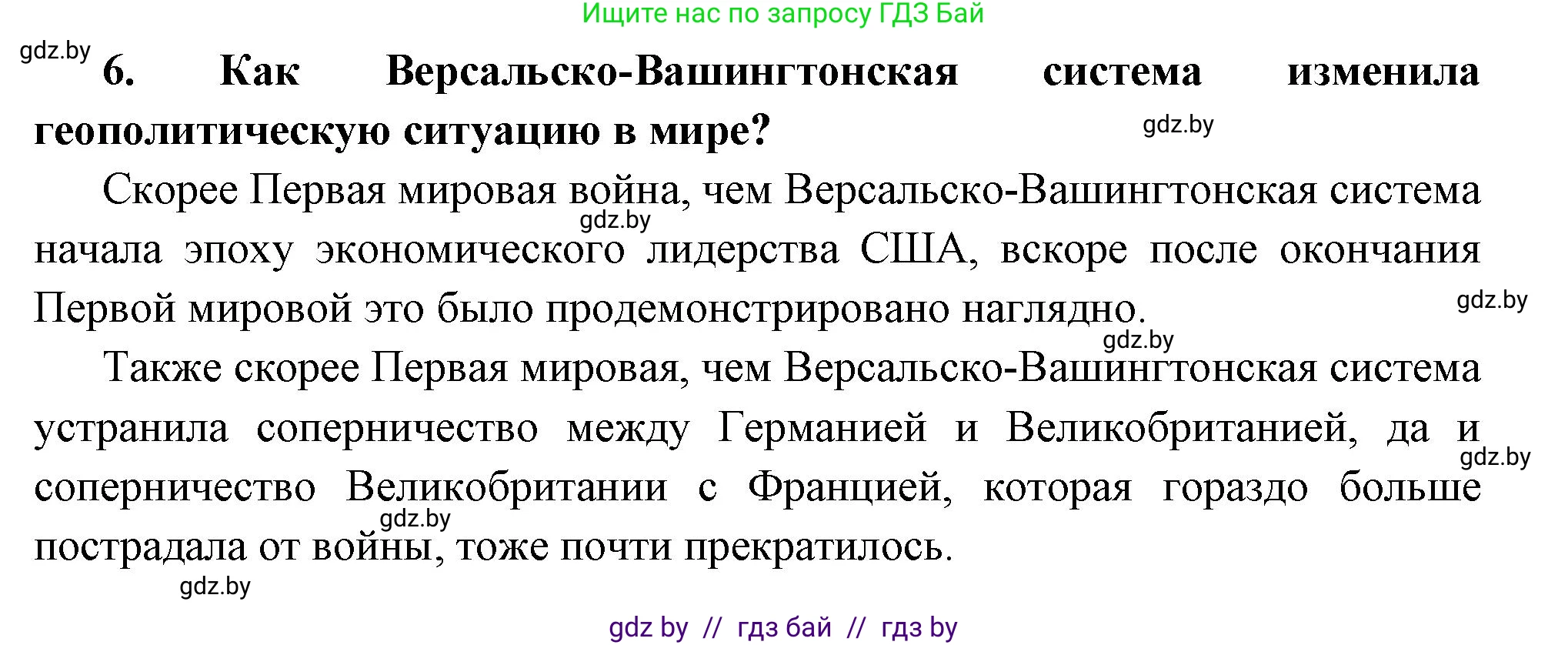 Всемирная история, 11 класс Учебник, авторы: Кошелев Владимир Сергеевич, Кошелева Наталья Владимировна, Краснова Марина Алексеевна, издательство Издательский центр БГУ, Минск, бирюзового цвета, страница 103, номер 6, Решение
