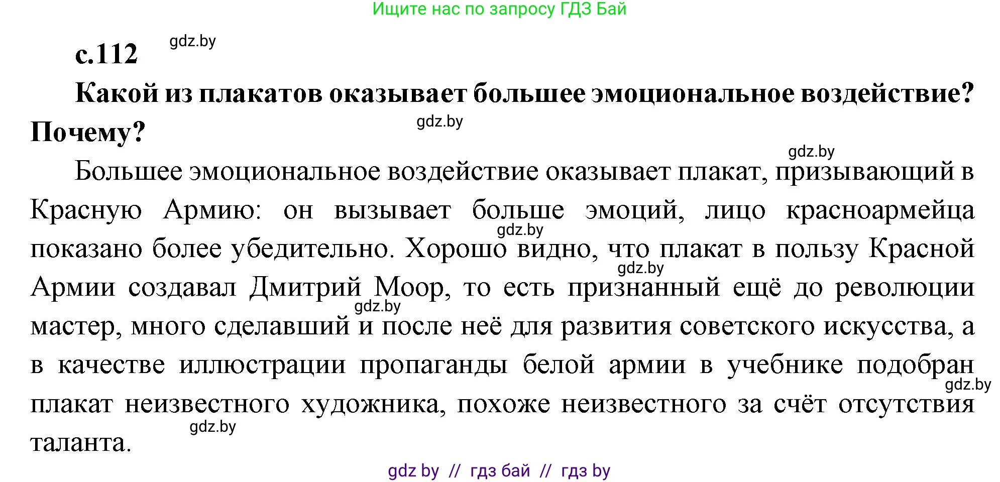 Всемирная история, 11 класс Учебник, авторы: Кошелев Владимир Сергеевич, Кошелева Наталья Владимировна, Краснова Марина Алексеевна, издательство Издательский центр БГУ, Минск, бирюзового цвета, страница 112, Решение