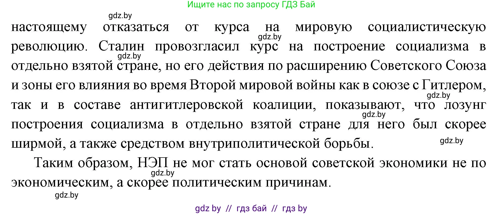 Всемирная история, 11 класс Учебник, авторы: Кошелев Владимир Сергеевич, Кошелева Наталья Владимировна, Краснова Марина Алексеевна, издательство Издательский центр БГУ, Минск, бирюзового цвета, страница 114, Решение (продолжение 2)