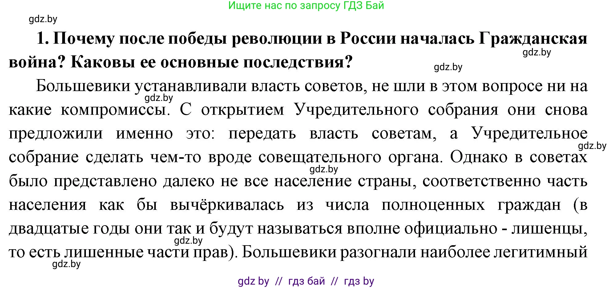Всемирная история, 11 класс Учебник, авторы: Кошелев Владимир Сергеевич, Кошелева Наталья Владимировна, Краснова Марина Алексеевна, издательство Издательский центр БГУ, Минск, бирюзового цвета, страница 118, номер 1, Решение