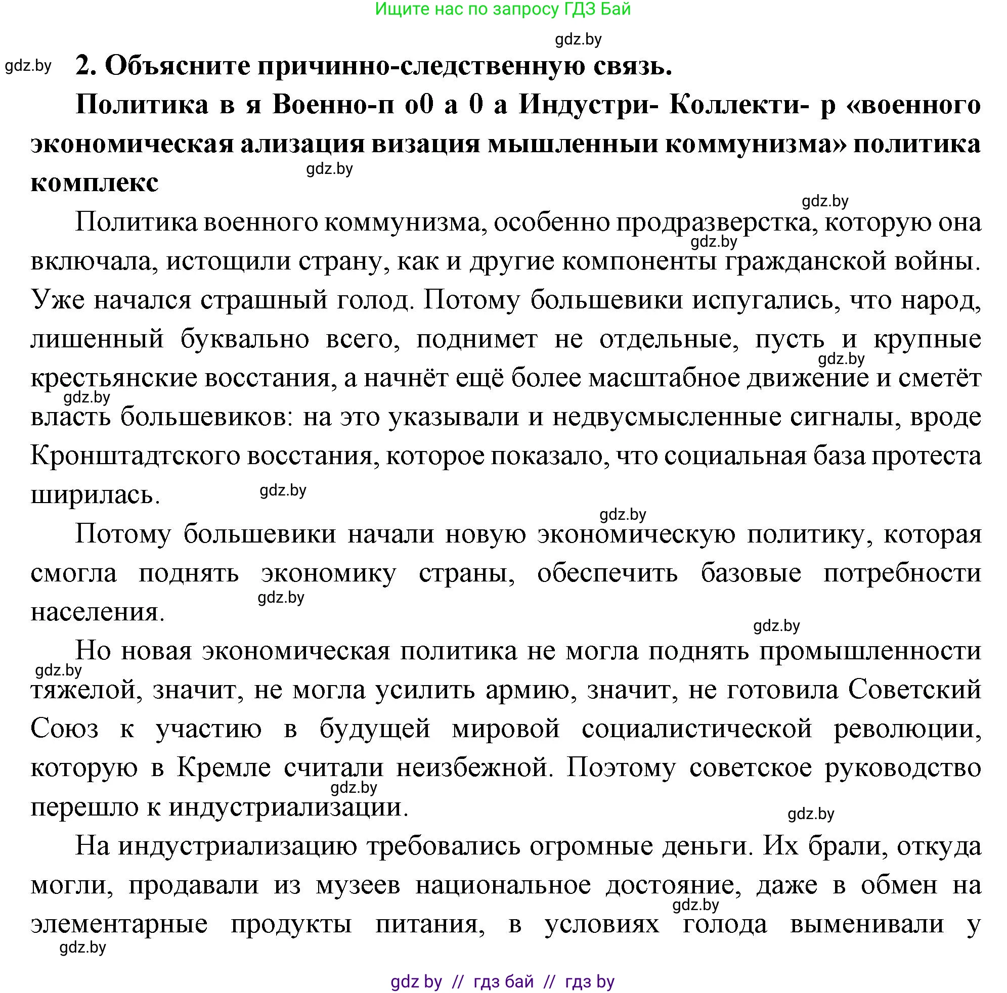 Всемирная история, 11 класс Учебник, авторы: Кошелев Владимир Сергеевич, Кошелева Наталья Владимировна, Краснова Марина Алексеевна, издательство Издательский центр БГУ, Минск, бирюзового цвета, страница 118, номер 2, Решение