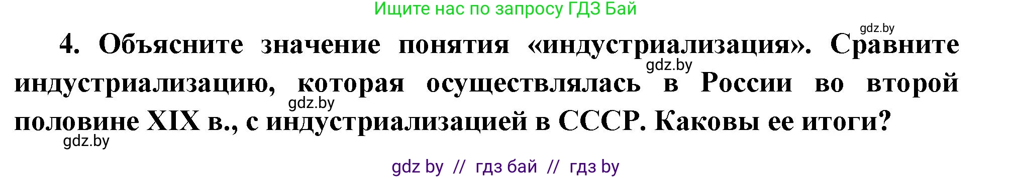 Всемирная история, 11 класс Учебник, авторы: Кошелев Владимир Сергеевич, Кошелева Наталья Владимировна, Краснова Марина Алексеевна, издательство Издательский центр БГУ, Минск, бирюзового цвета, страница 118, номер 4, Решение