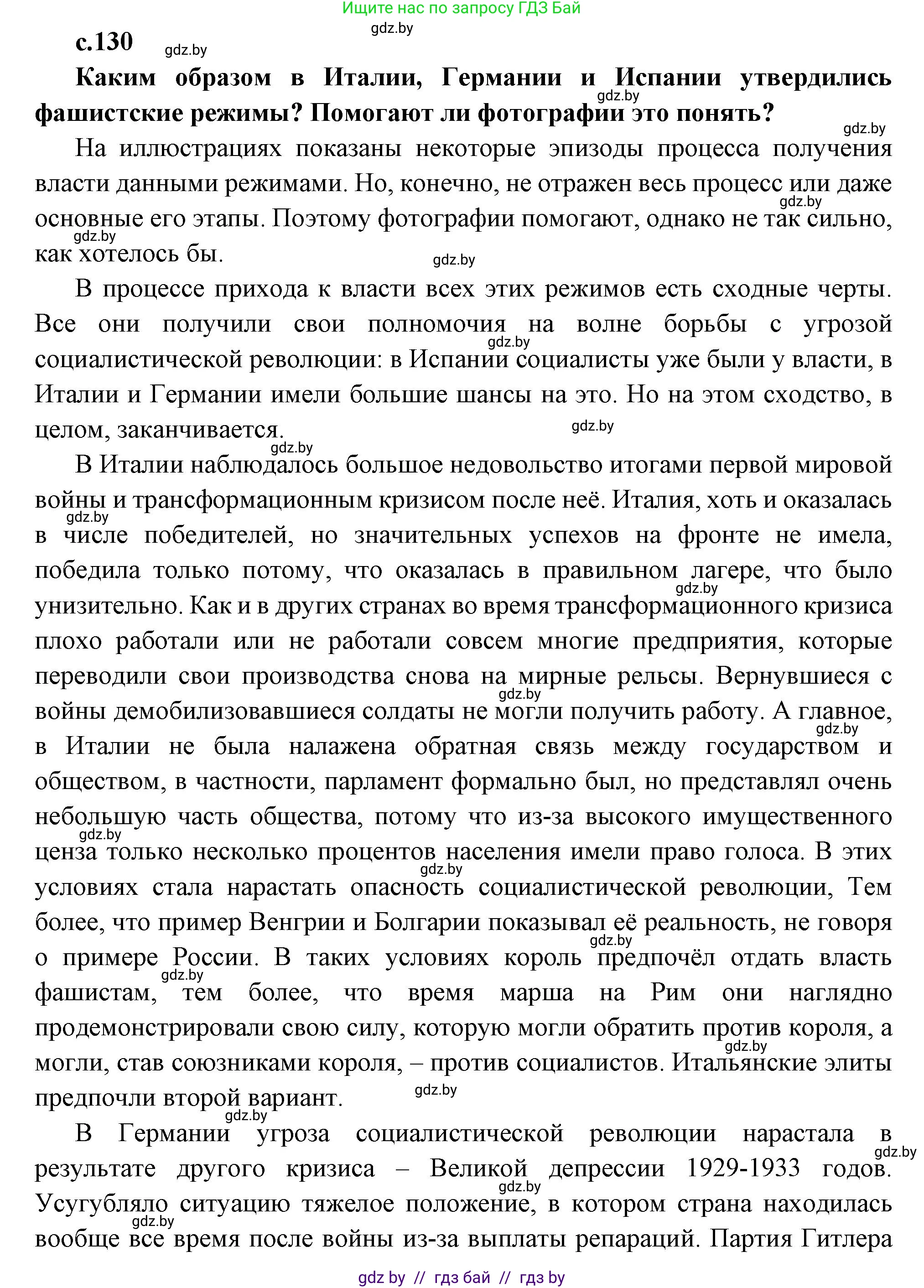 Всемирная история, 11 класс Учебник, авторы: Кошелев Владимир Сергеевич, Кошелева Наталья Владимировна, Краснова Марина Алексеевна, издательство Издательский центр БГУ, Минск, бирюзового цвета, страница 130, Решение