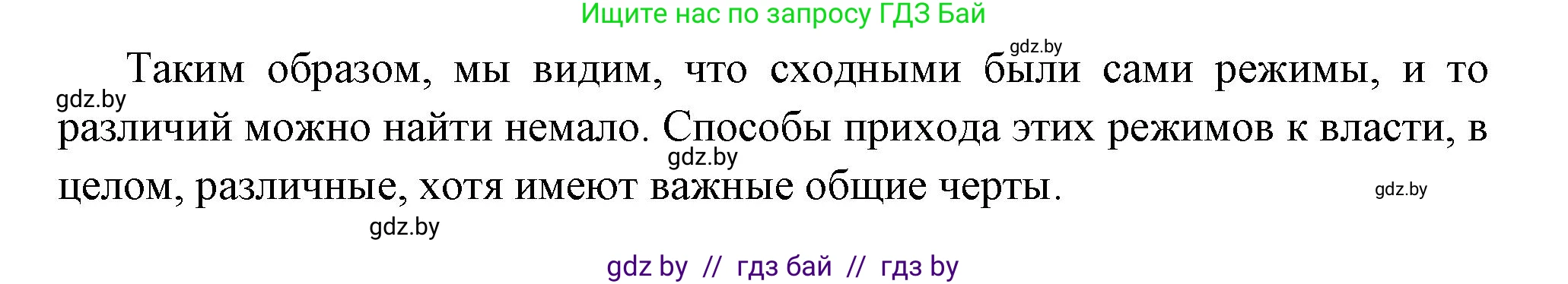 Всемирная история, 11 класс Учебник, авторы: Кошелев Владимир Сергеевич, Кошелева Наталья Владимировна, Краснова Марина Алексеевна, издательство Издательский центр БГУ, Минск, бирюзового цвета, страница 130, Решение (продолжение 3)