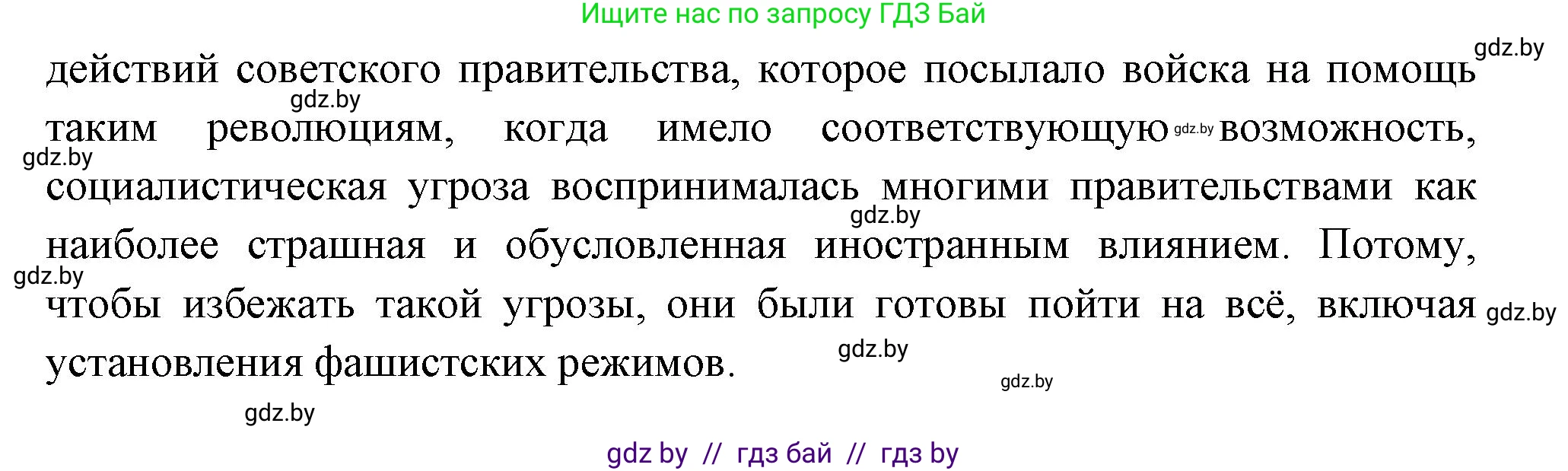 Всемирная история, 11 класс Учебник, авторы: Кошелев Владимир Сергеевич, Кошелева Наталья Владимировна, Краснова Марина Алексеевна, издательство Издательский центр БГУ, Минск, бирюзового цвета, страница 131, номер 1, Решение (продолжение 2)