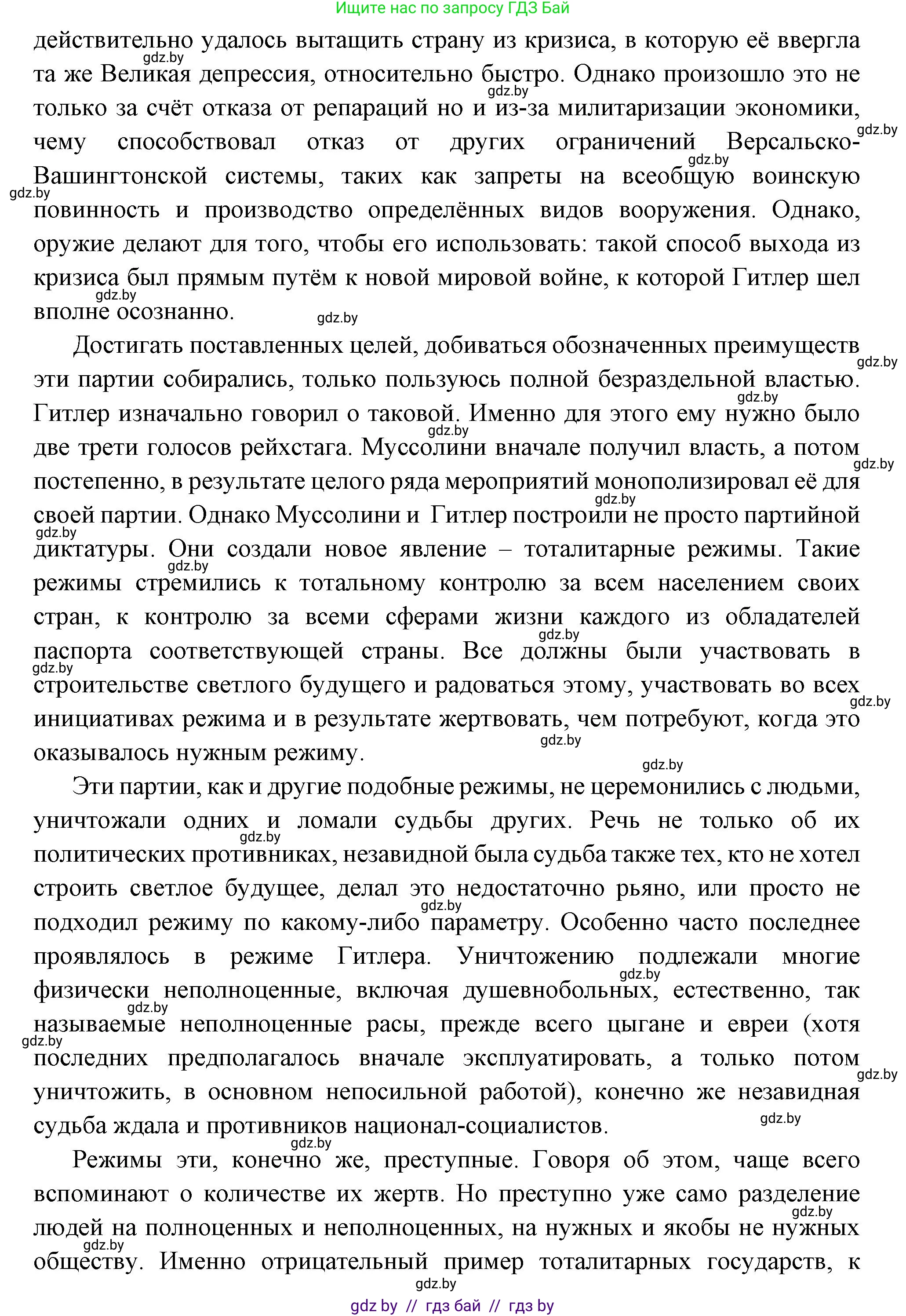 Всемирная история, 11 класс Учебник, авторы: Кошелев Владимир Сергеевич, Кошелева Наталья Владимировна, Краснова Марина Алексеевна, издательство Издательский центр БГУ, Минск, бирюзового цвета, страница 131, номер 3, Решение (продолжение 4)