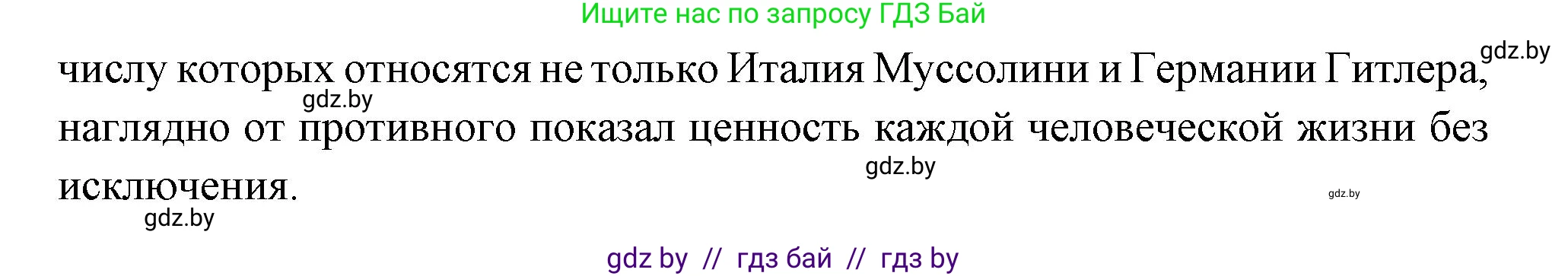 Всемирная история, 11 класс Учебник, авторы: Кошелев Владимир Сергеевич, Кошелева Наталья Владимировна, Краснова Марина Алексеевна, издательство Издательский центр БГУ, Минск, бирюзового цвета, страница 131, номер 3, Решение (продолжение 5)