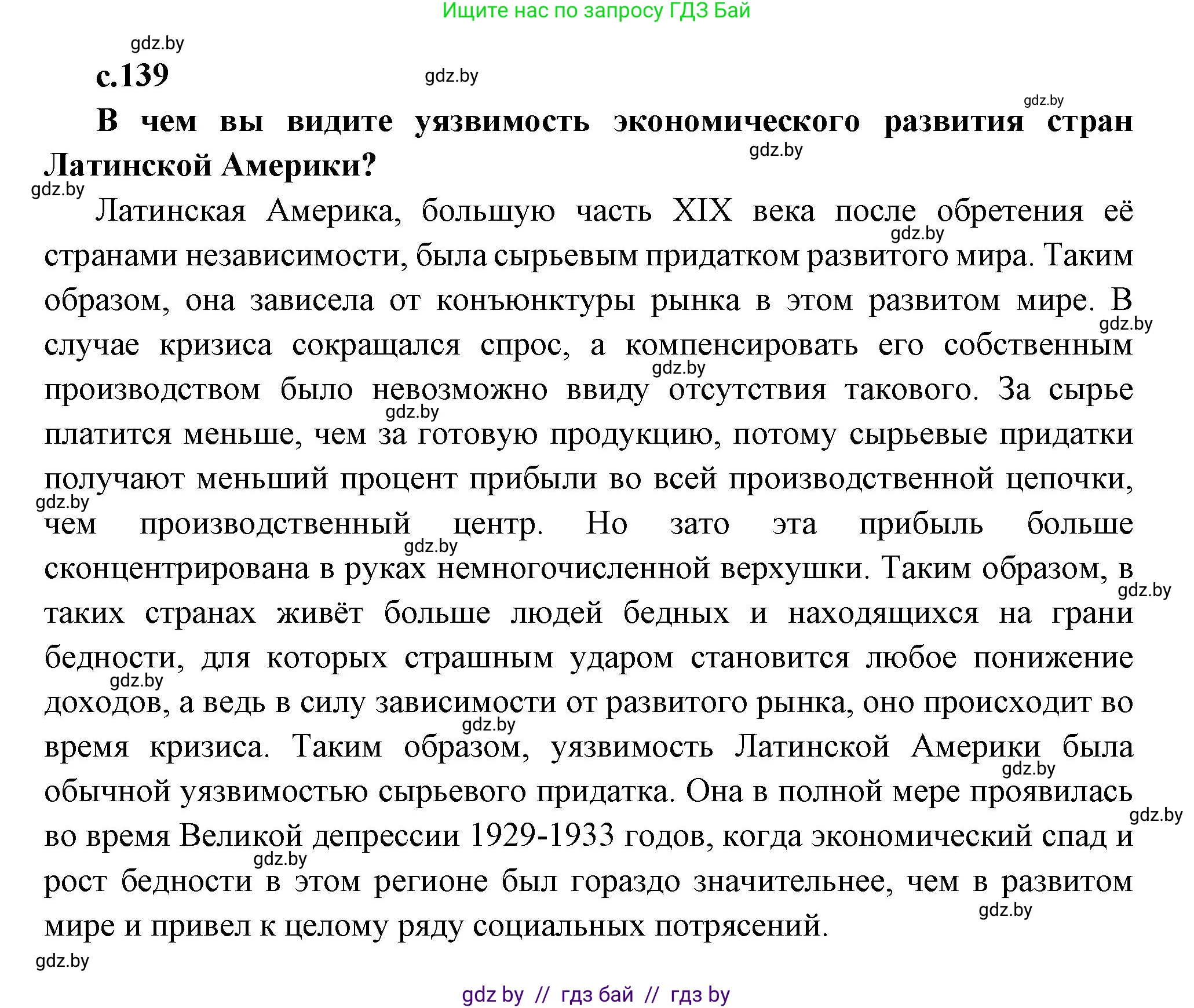 Всемирная история, 11 класс Учебник, авторы: Кошелев Владимир Сергеевич, Кошелева Наталья Владимировна, Краснова Марина Алексеевна, издательство Издательский центр БГУ, Минск, бирюзового цвета, страница 139, Решение