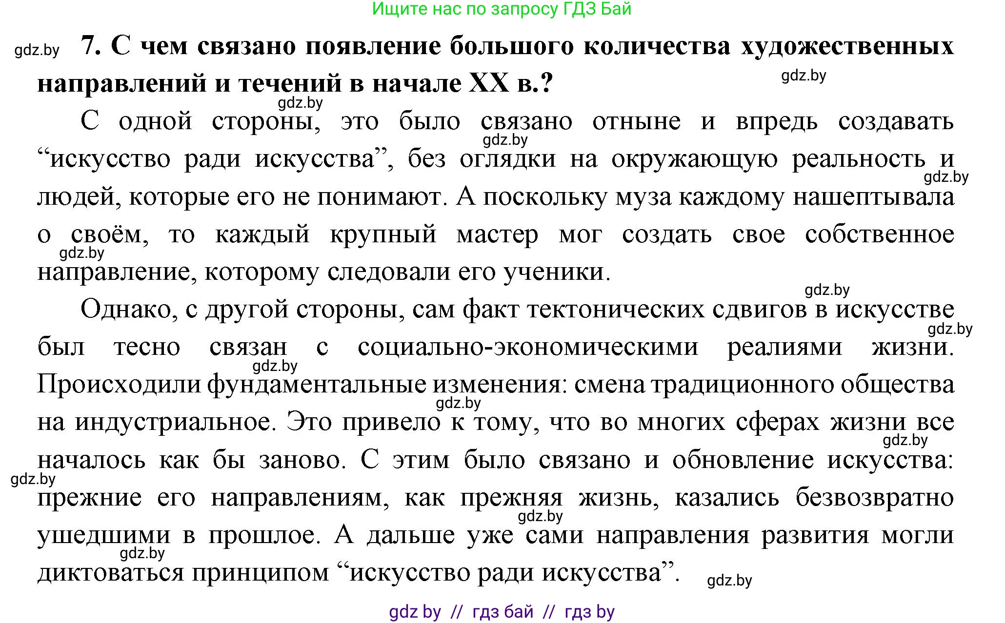 Всемирная история, 11 класс Учебник, авторы: Кошелев Владимир Сергеевич, Кошелева Наталья Владимировна, Краснова Марина Алексеевна, издательство Издательский центр БГУ, Минск, бирюзового цвета, страница 147, номер 7, Решение