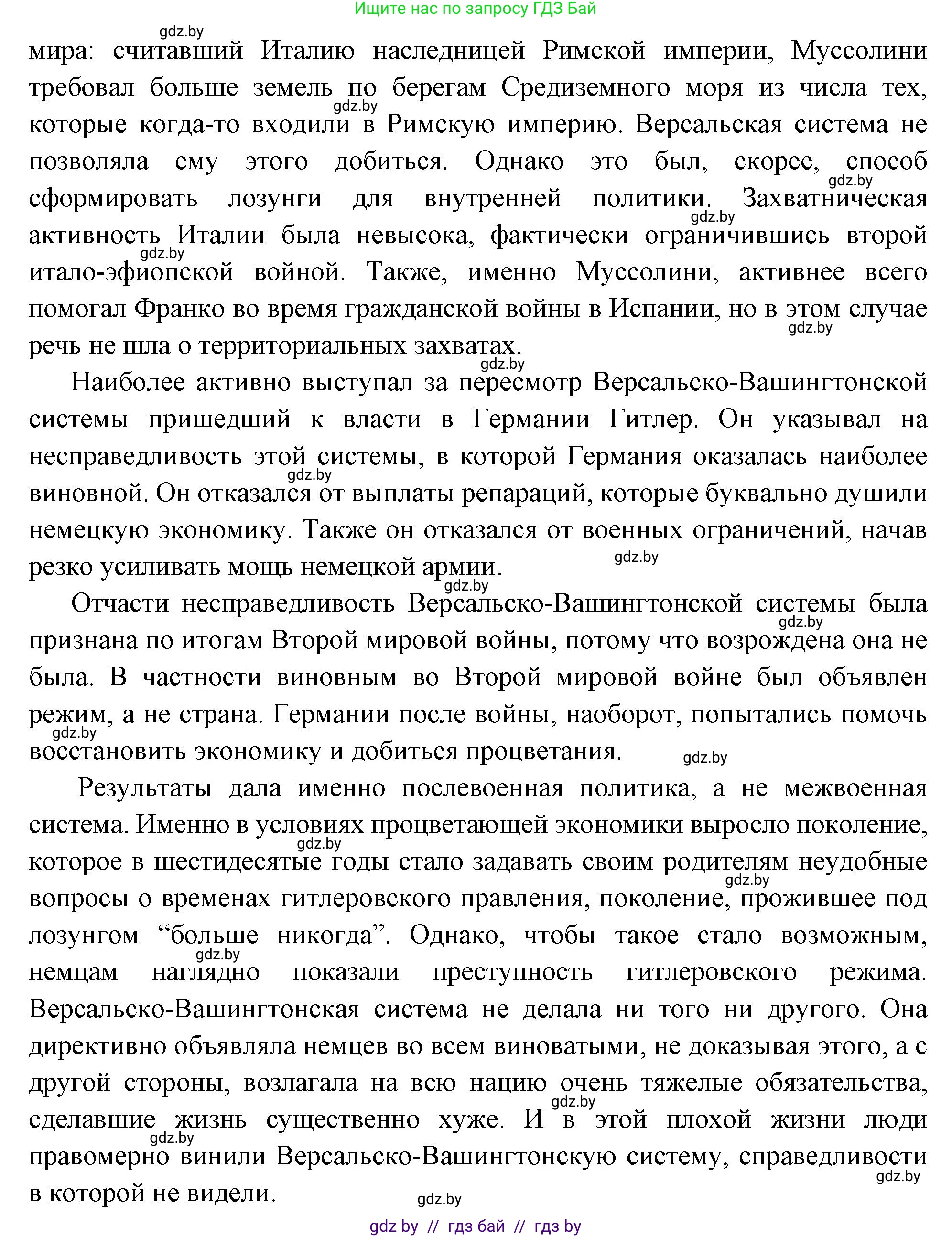 Всемирная история, 11 класс Учебник, авторы: Кошелев Владимир Сергеевич, Кошелева Наталья Владимировна, Краснова Марина Алексеевна, издательство Издательский центр БГУ, Минск, бирюзового цвета, страница 153, номер 1, Решение (продолжение 2)