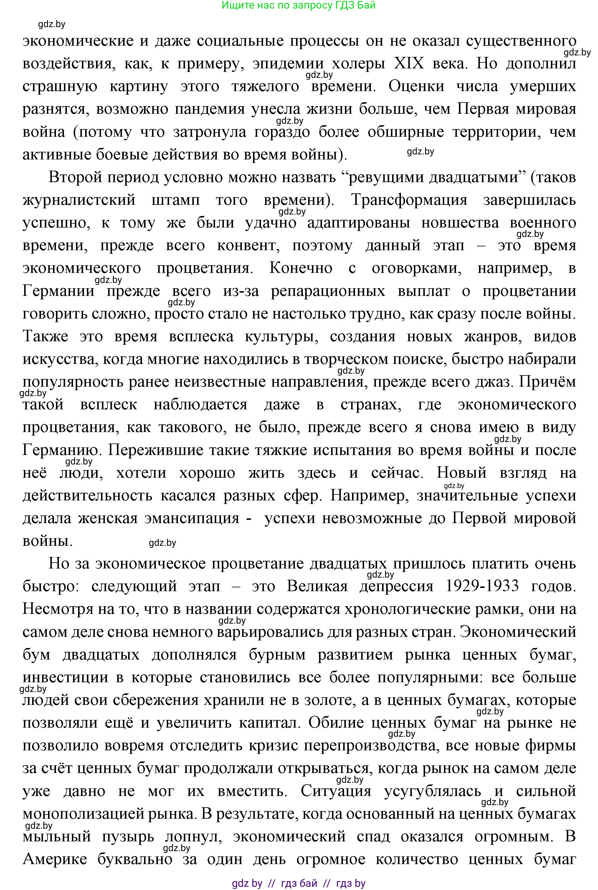 Всемирная история, 11 класс Учебник, авторы: Кошелев Владимир Сергеевич, Кошелева Наталья Владимировна, Краснова Марина Алексеевна, издательство Издательский центр БГУ, Минск, бирюзового цвета, страница 165, номер 1, Решение (продолжение 3)
