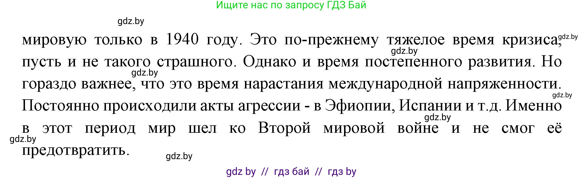Всемирная история, 11 класс Учебник, авторы: Кошелев Владимир Сергеевич, Кошелева Наталья Владимировна, Краснова Марина Алексеевна, издательство Издательский центр БГУ, Минск, бирюзового цвета, страница 165, номер 1, Решение (продолжение 5)