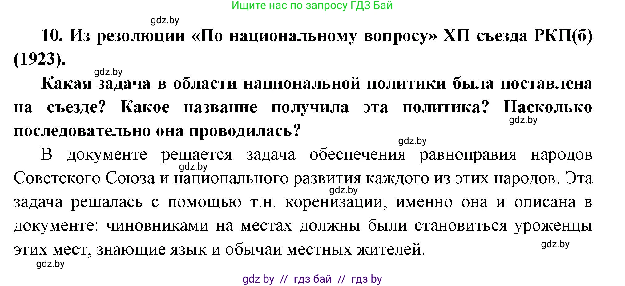 Всемирная история, 11 класс Учебник, авторы: Кошелев Владимир Сергеевич, Кошелева Наталья Владимировна, Краснова Марина Алексеевна, издательство Издательский центр БГУ, Минск, бирюзового цвета, страница 165, номер 10, Решение