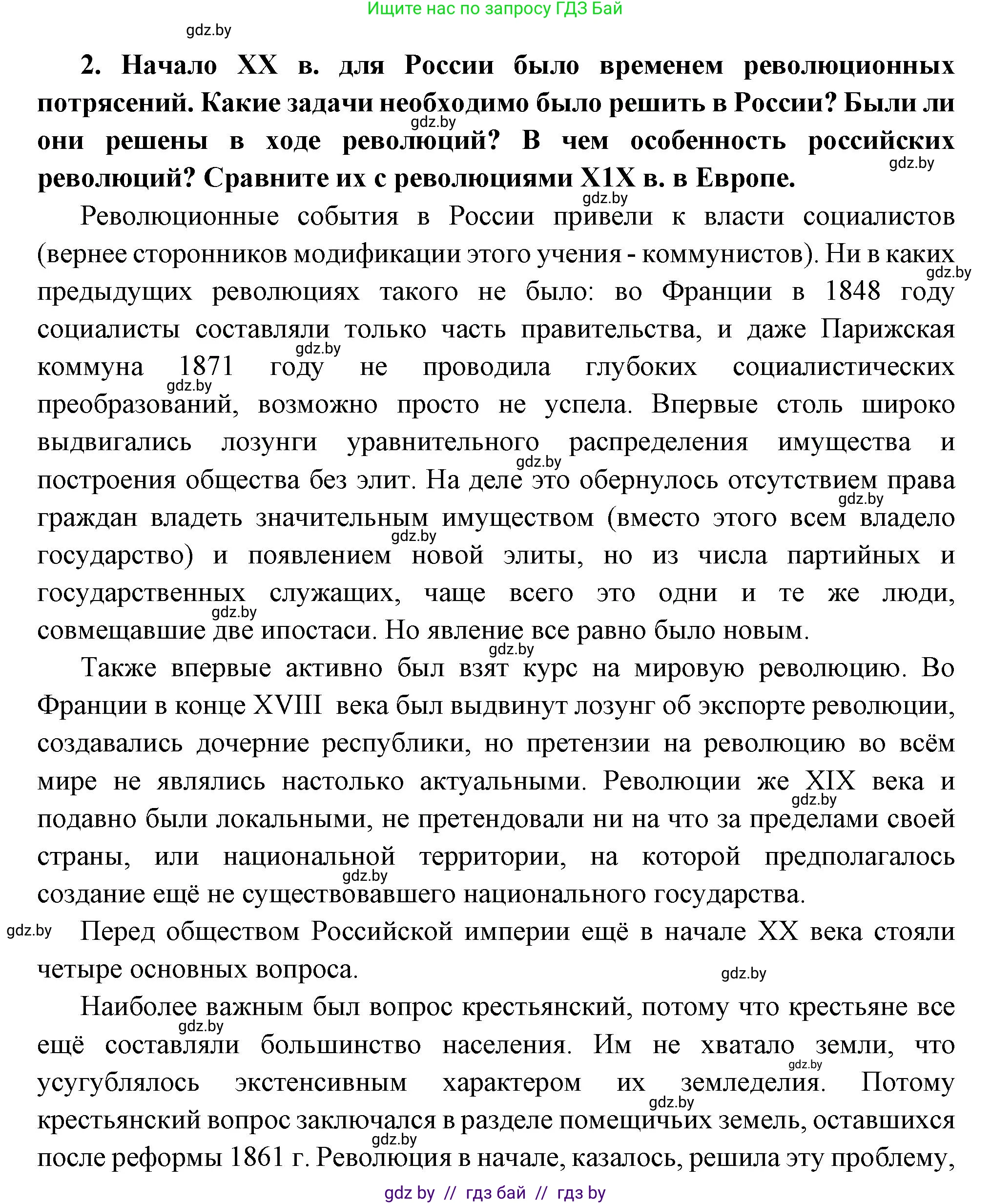 Всемирная история, 11 класс Учебник, авторы: Кошелев Владимир Сергеевич, Кошелева Наталья Владимировна, Краснова Марина Алексеевна, издательство Издательский центр БГУ, Минск, бирюзового цвета, страница 165, номер 2, Решение