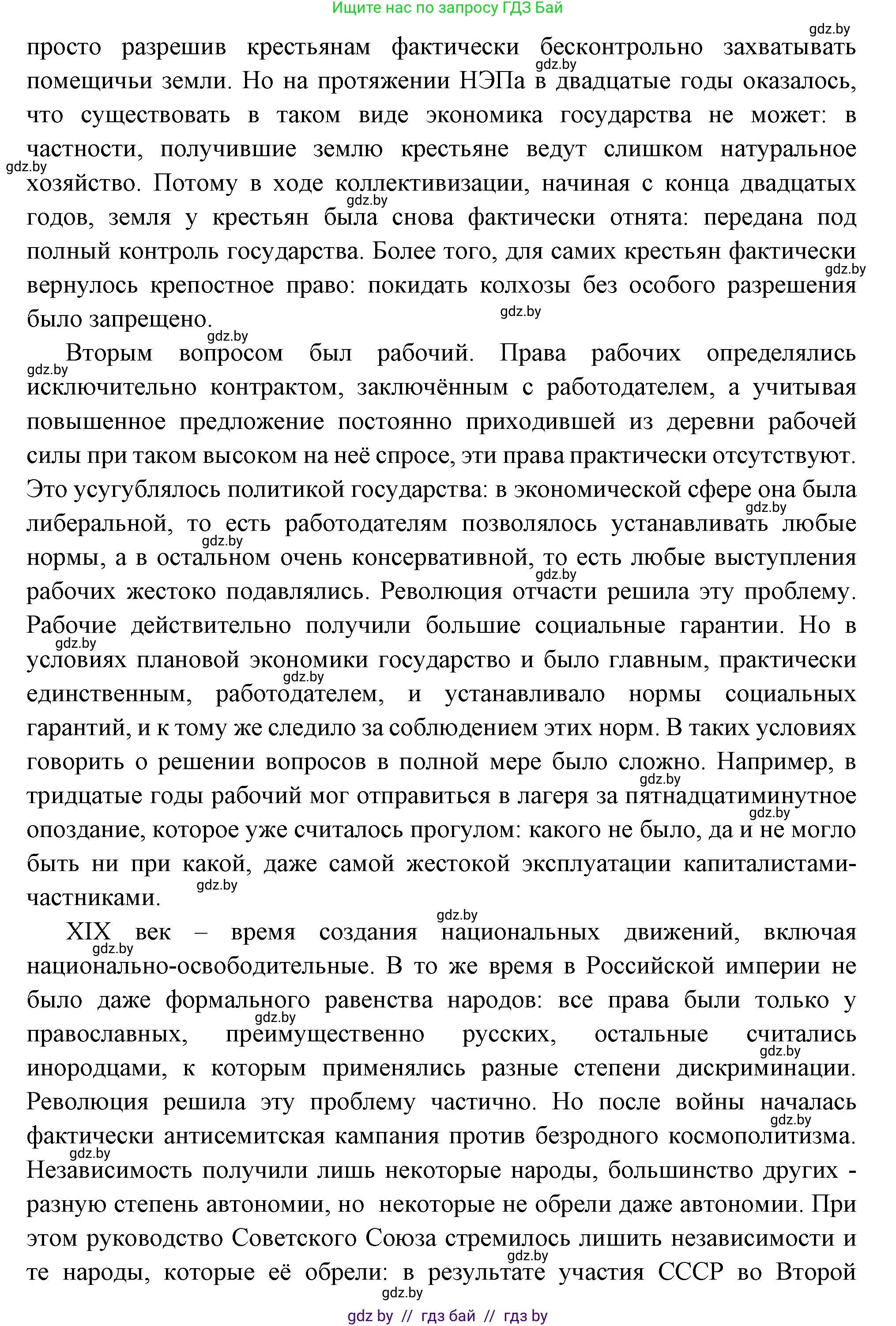 Всемирная история, 11 класс Учебник, авторы: Кошелев Владимир Сергеевич, Кошелева Наталья Владимировна, Краснова Марина Алексеевна, издательство Издательский центр БГУ, Минск, бирюзового цвета, страница 165, номер 2, Решение (продолжение 2)