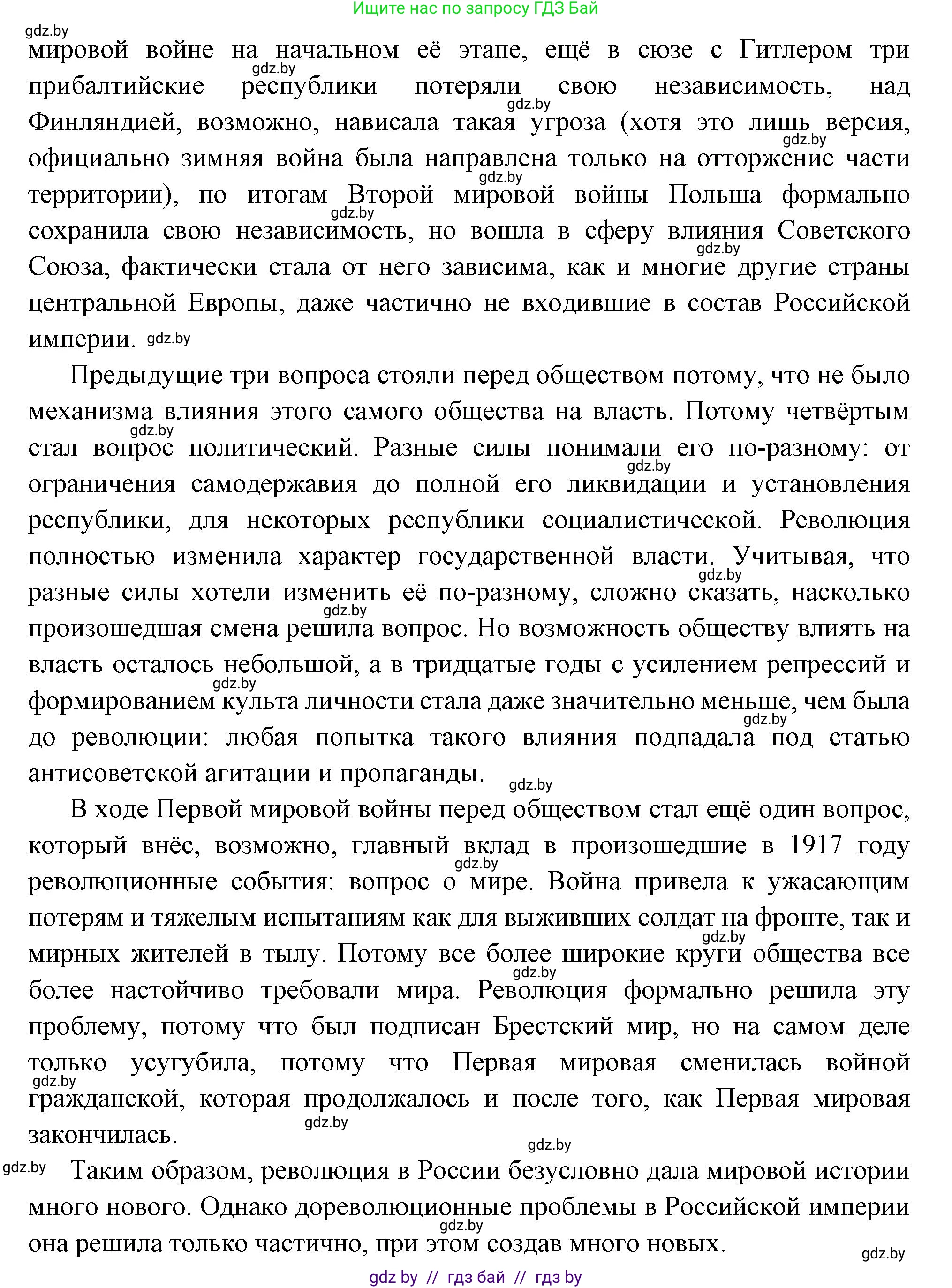 Всемирная история, 11 класс Учебник, авторы: Кошелев Владимир Сергеевич, Кошелева Наталья Владимировна, Краснова Марина Алексеевна, издательство Издательский центр БГУ, Минск, бирюзового цвета, страница 165, номер 2, Решение (продолжение 3)