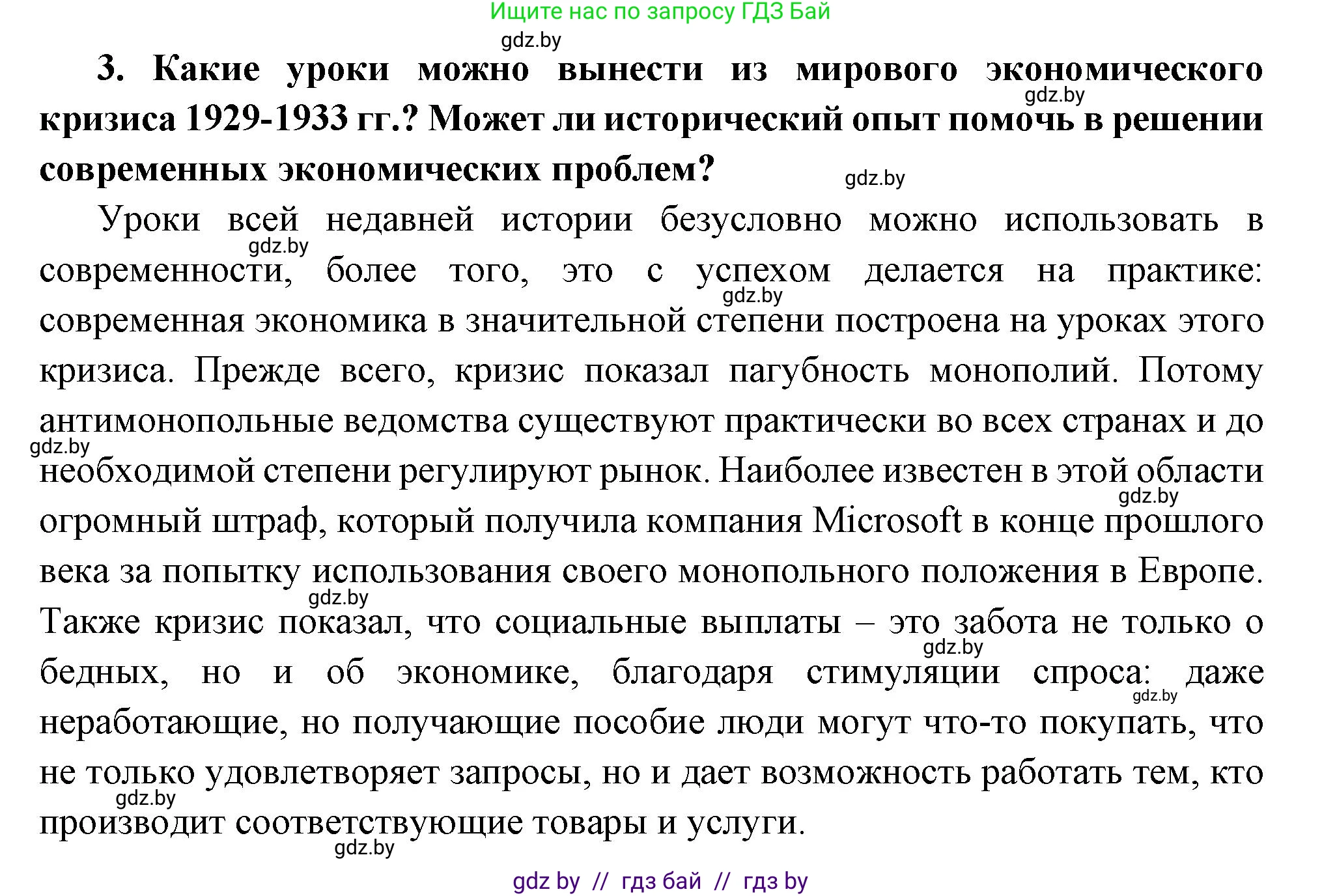 Всемирная история, 11 класс Учебник, авторы: Кошелев Владимир Сергеевич, Кошелева Наталья Владимировна, Краснова Марина Алексеевна, издательство Издательский центр БГУ, Минск, бирюзового цвета, страница 165, номер 3, Решение