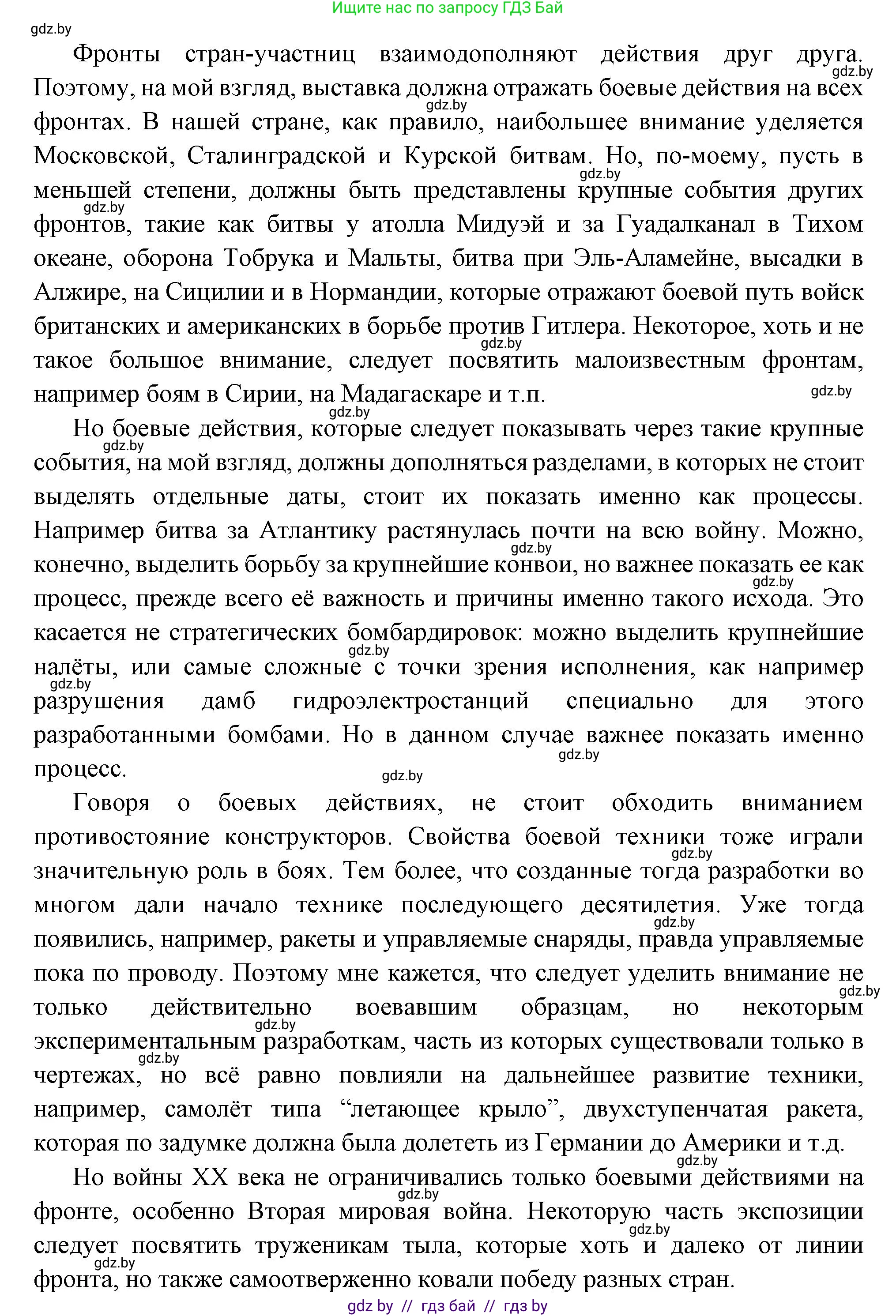 Всемирная история, 11 класс Учебник, авторы: Кошелев Владимир Сергеевич, Кошелева Наталья Владимировна, Краснова Марина Алексеевна, издательство Издательский центр БГУ, Минск, бирюзового цвета, страница 165, номер 4, Решение (продолжение 2)