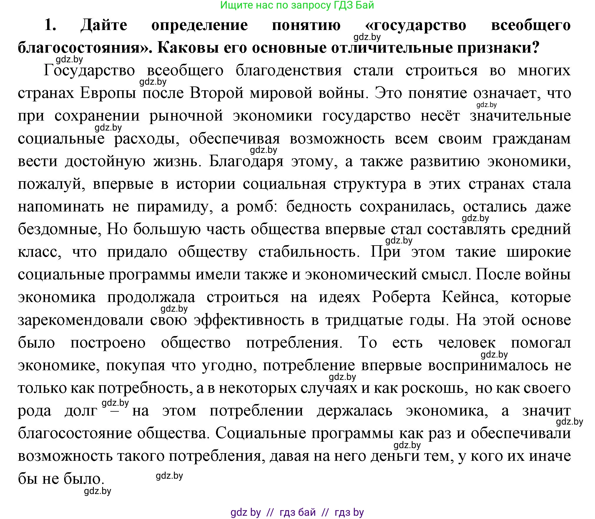 Всемирная история, 11 класс Учебник, авторы: Кошелев Владимир Сергеевич, Кошелева Наталья Владимировна, Краснова Марина Алексеевна, издательство Издательский центр БГУ, Минск, бирюзового цвета, страница 186, номер 1, Решение