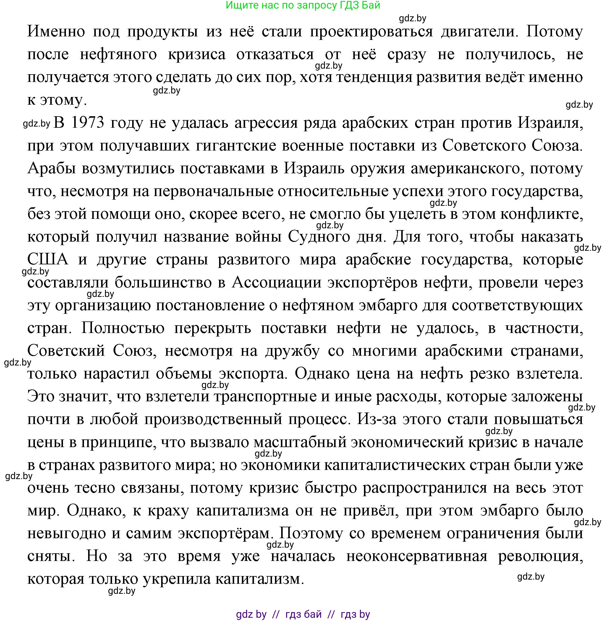 Всемирная история, 11 класс Учебник, авторы: Кошелев Владимир Сергеевич, Кошелева Наталья Владимировна, Краснова Марина Алексеевна, издательство Издательский центр БГУ, Минск, бирюзового цвета, страница 186, номер 3, Решение (продолжение 2)