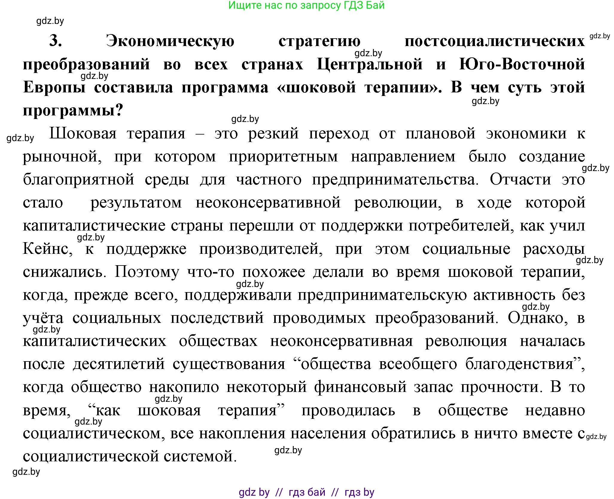 Всемирная история, 11 класс Учебник, авторы: Кошелев Владимир Сергеевич, Кошелева Наталья Владимировна, Краснова Марина Алексеевна, издательство Издательский центр БГУ, Минск, бирюзового цвета, страница 194, номер 3, Решение